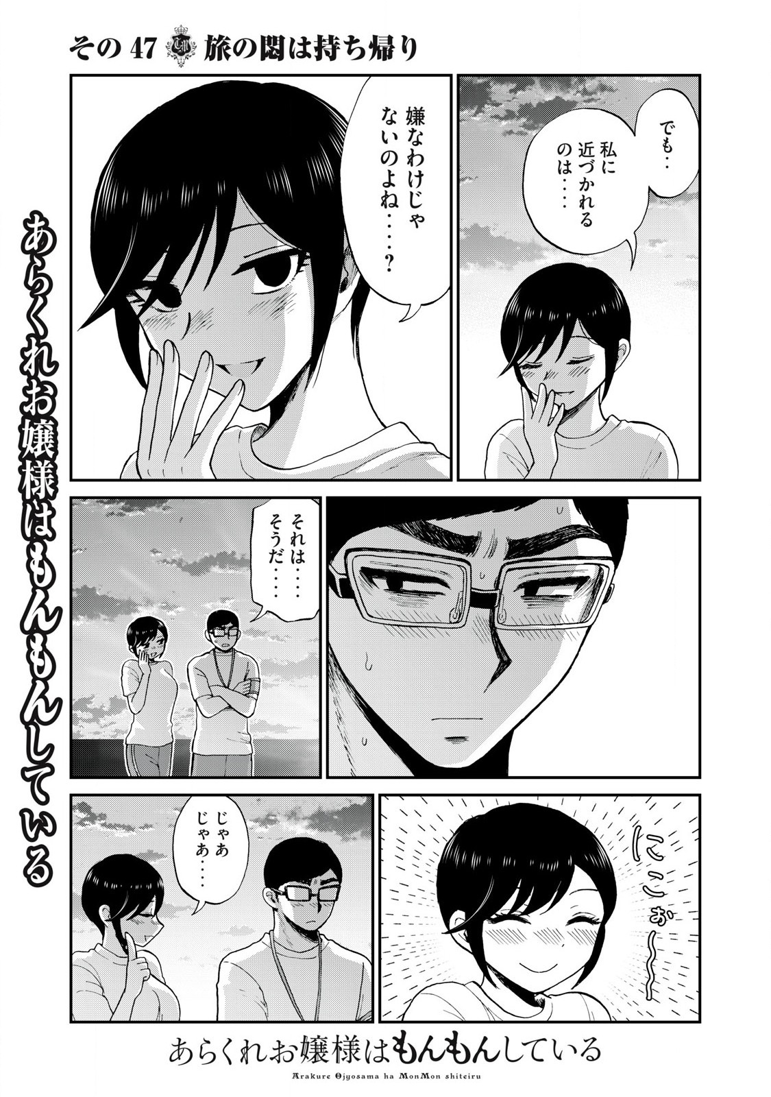 ARAKURE OJOUSAMA WA MONMON SHITEIRU - RAW Chapter 47.1 page 9 - nihonkuni.com