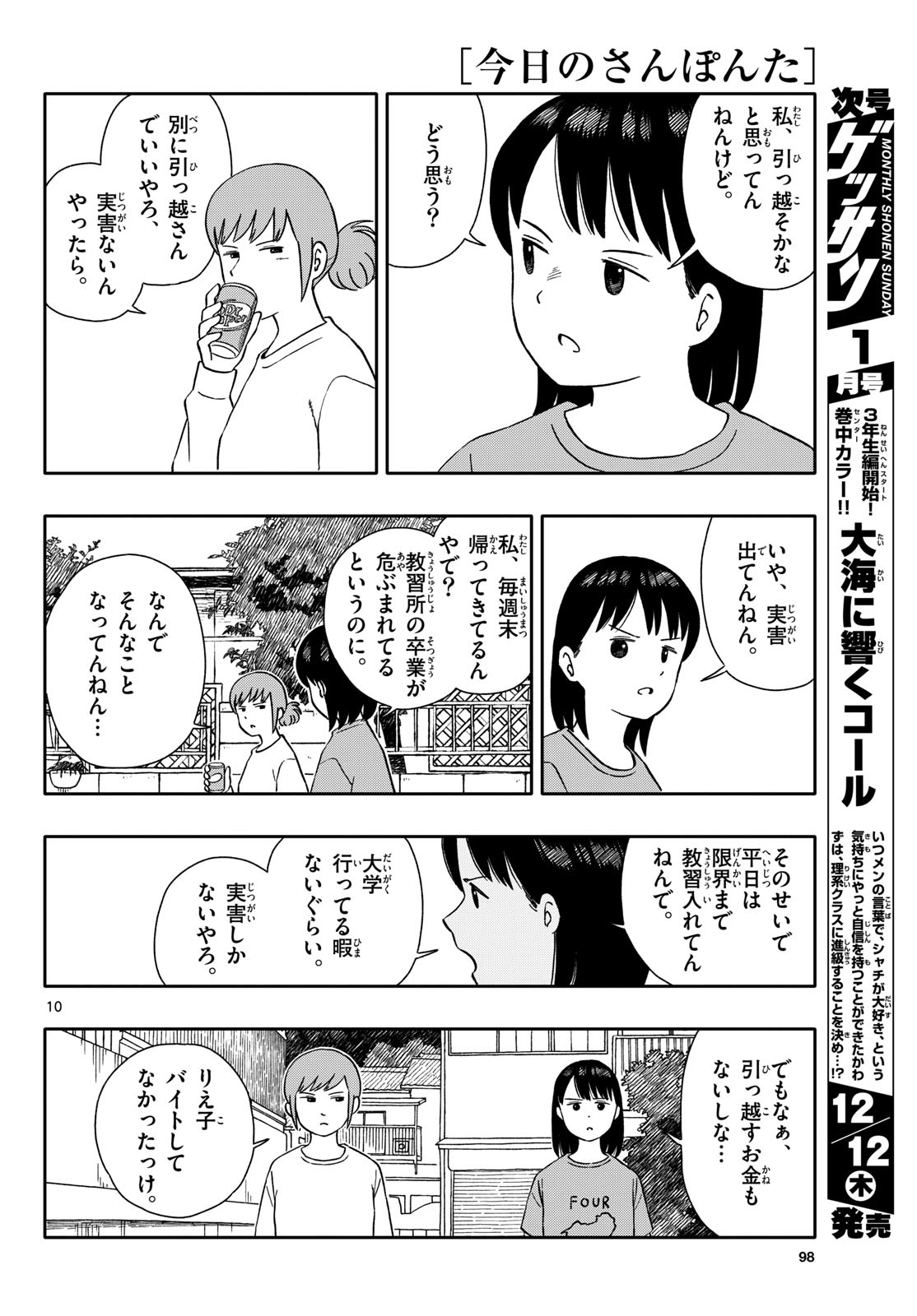 Read KYOU NO SANPONTA Chapter 57 [High Quality / Full] - Page 10 - nicomanga.com