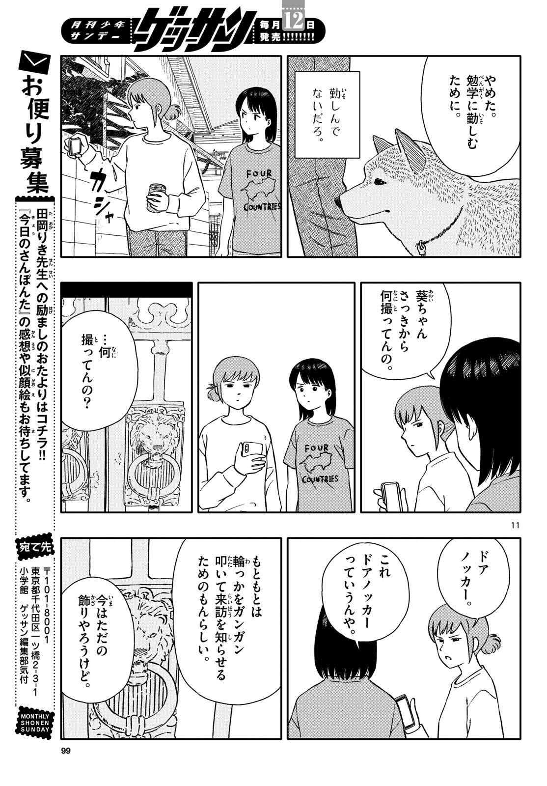 Read KYOU NO SANPONTA Chapter 57 [High Quality / Full] - Page 11 - nicomanga.com