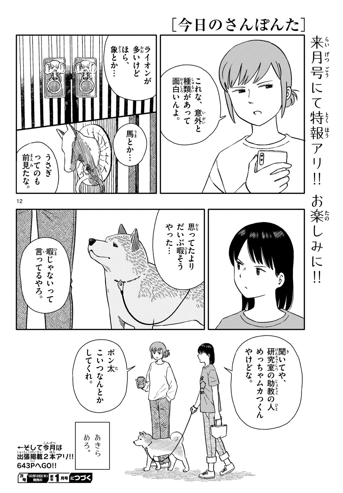 Read KYOU NO SANPONTA Chapter 57 [High Quality / Full] - Page 12 - nicomanga.com