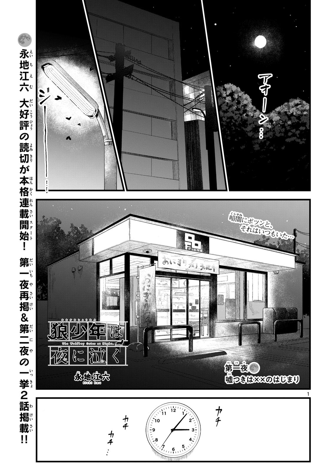 Oukami shounen wa yoru ni naku Chapter 1 page 1 - nihonkuni.com