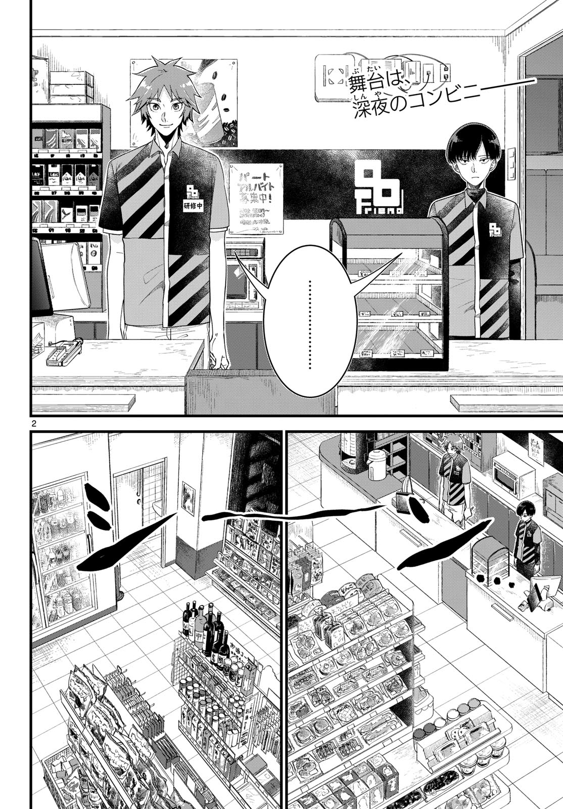 Oukami shounen wa yoru ni naku Chapter 1 page 2 - nihonkuni.com