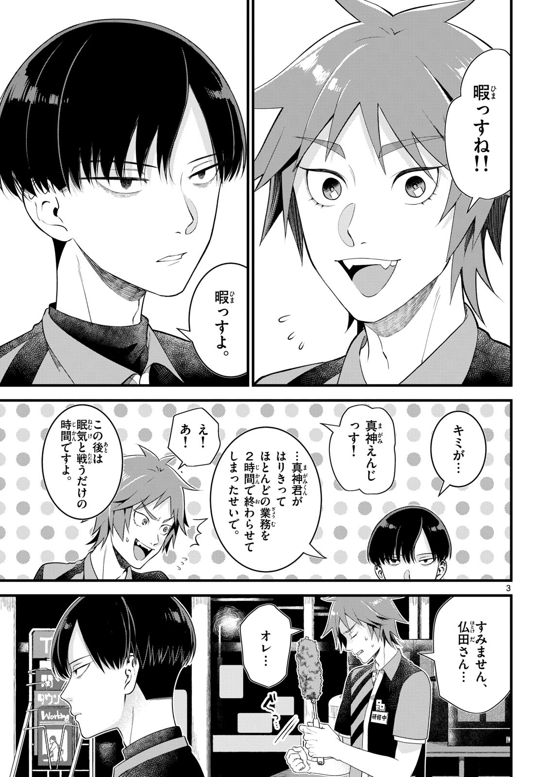 Oukami shounen wa yoru ni naku Chapter 1 page 3 - nihonkuni.com