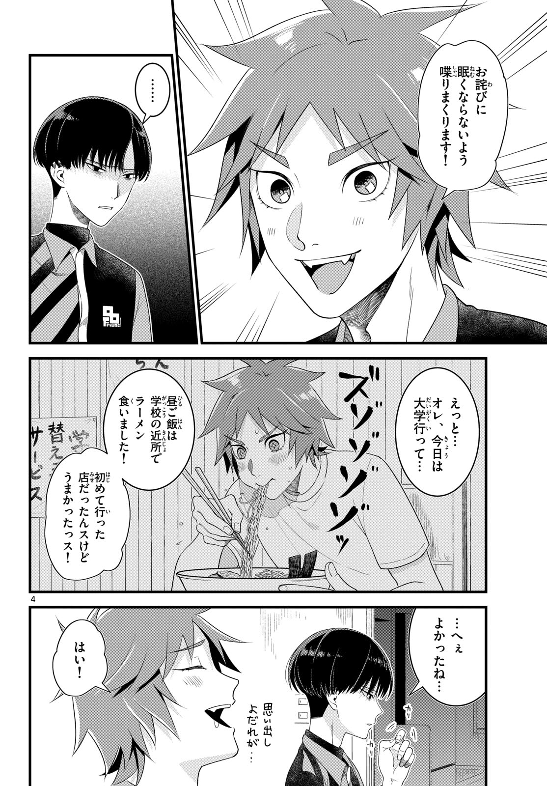 Oukami shounen wa yoru ni naku Chapter 1 page 4 - nihonkuni.com