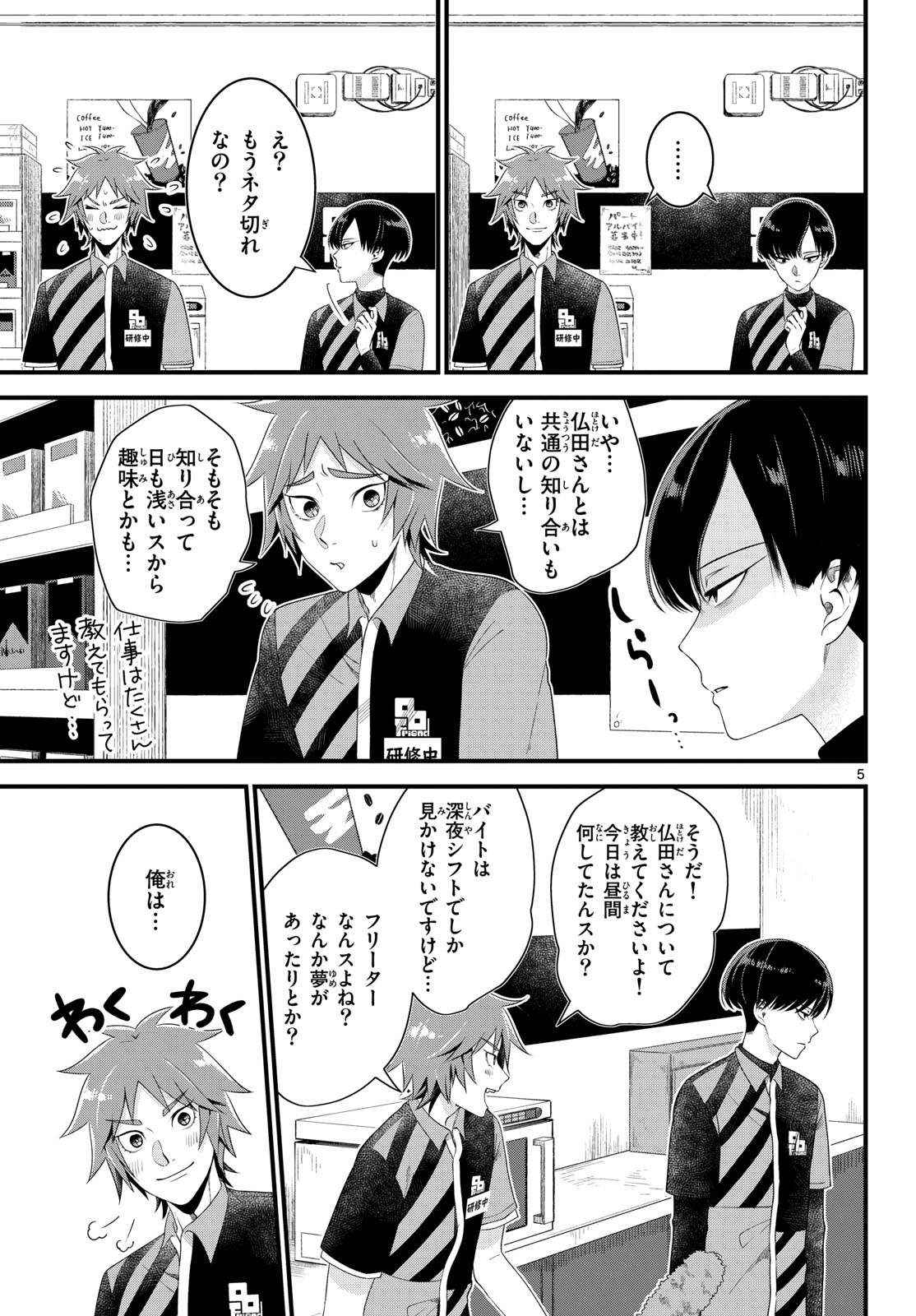 Oukami shounen wa yoru ni naku Chapter 1 page 5 - nihonkuni.com