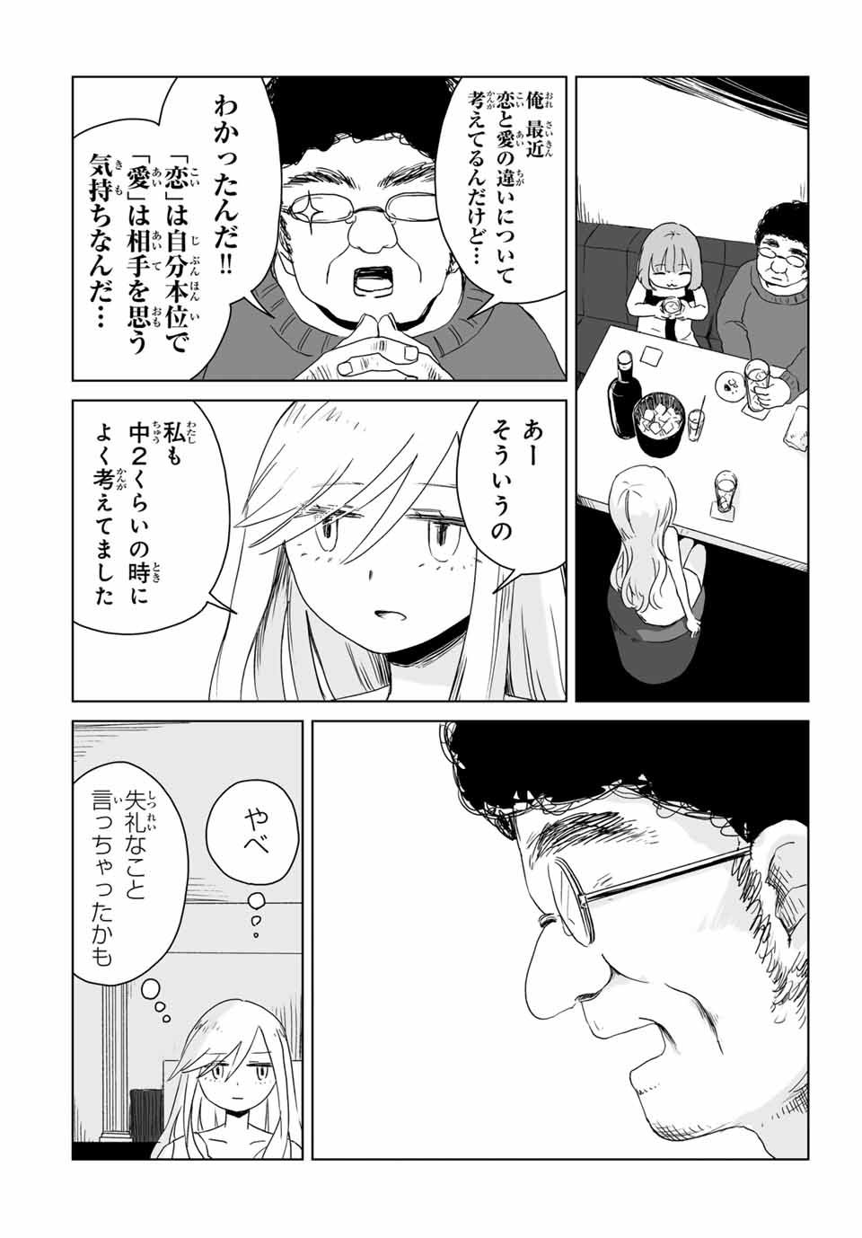 MII-CHAN TO YAMADA-SAN Chap 8.1 - Pic 10