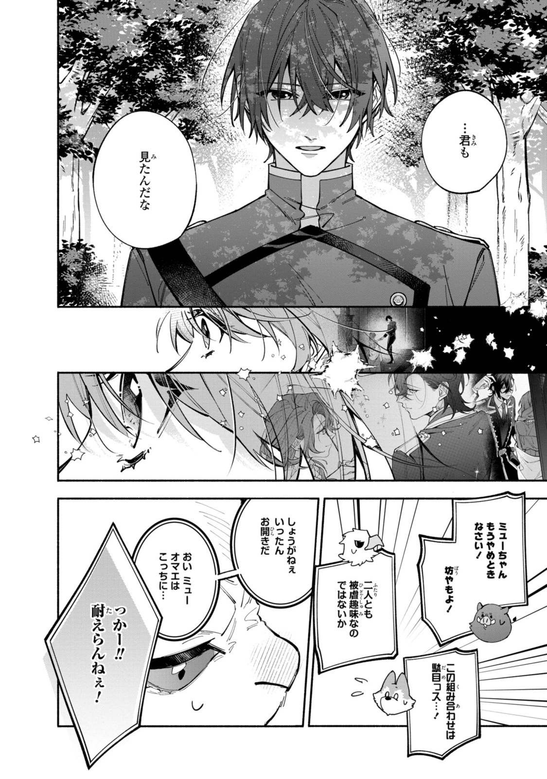 Read HIKIKOMORI REIJOU WA HANASHI NO WAKARU SEIJU-BAN Chapter 36.1 [High Quality / Full] - Page 10 - nicomanga.net