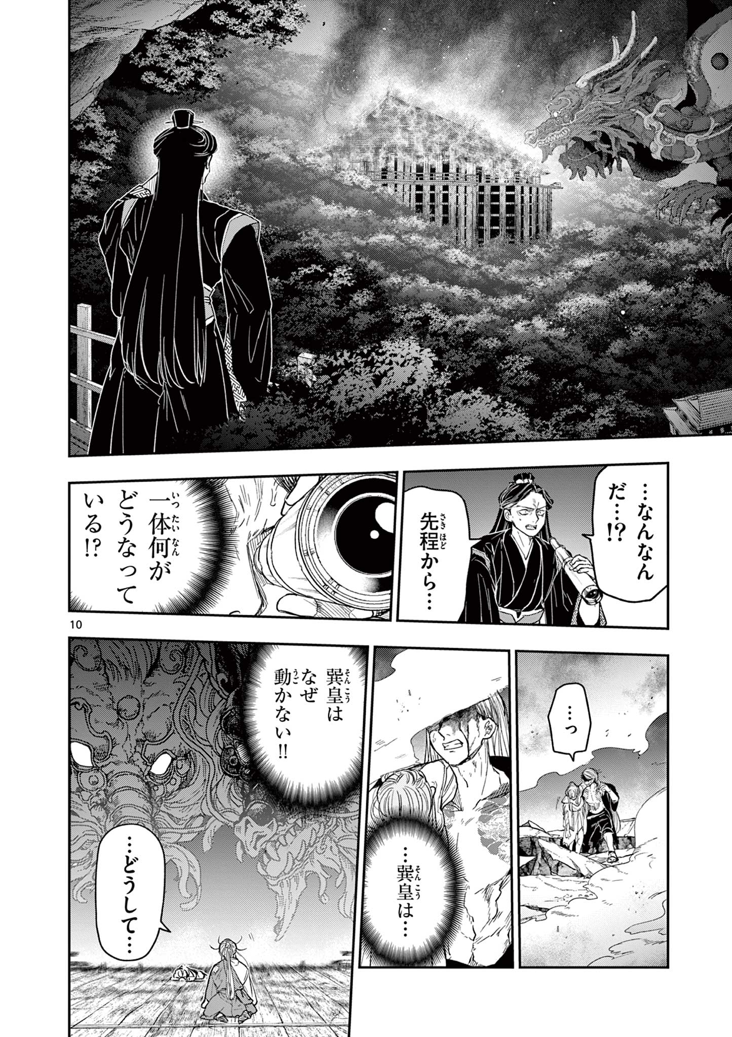 Read RYUU OKURI NO ISAGI Chapter 27 [High Quality / Full] - Page 10 - nicomanga.com