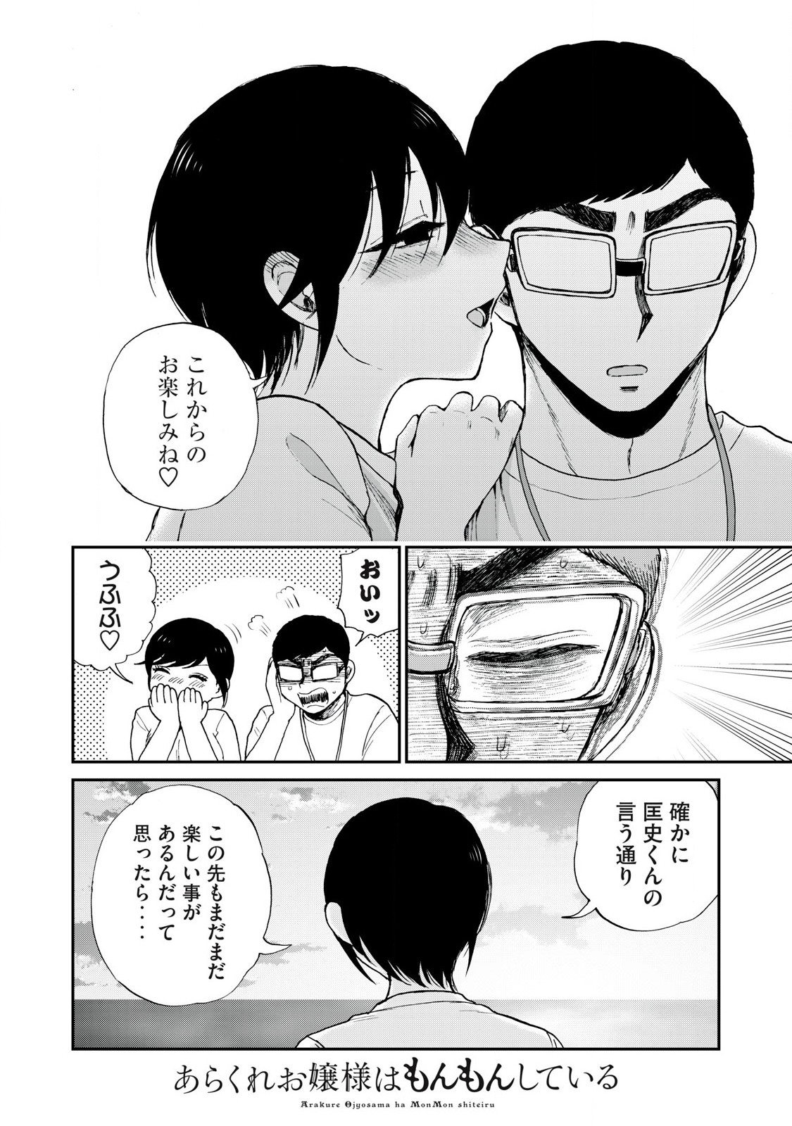ARAKURE OJOUSAMA WA MONMON SHITEIRU - RAW Chapter 47.1 page 10 - nihonkuni.com