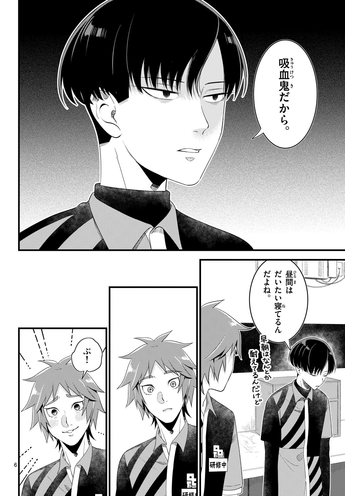 Oukami shounen wa yoru ni naku Chapter 1 page 6 - nihonkuni.com