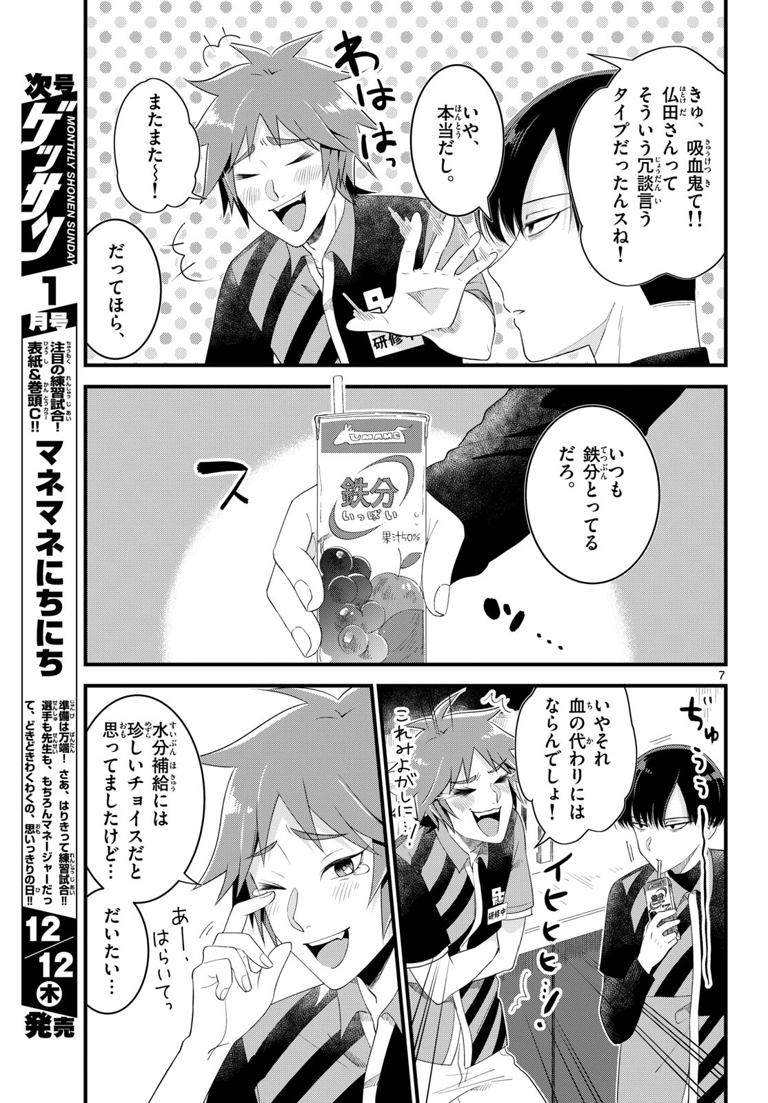 Oukami shounen wa yoru ni naku Chapter 1 page 7 - nihonkuni.com