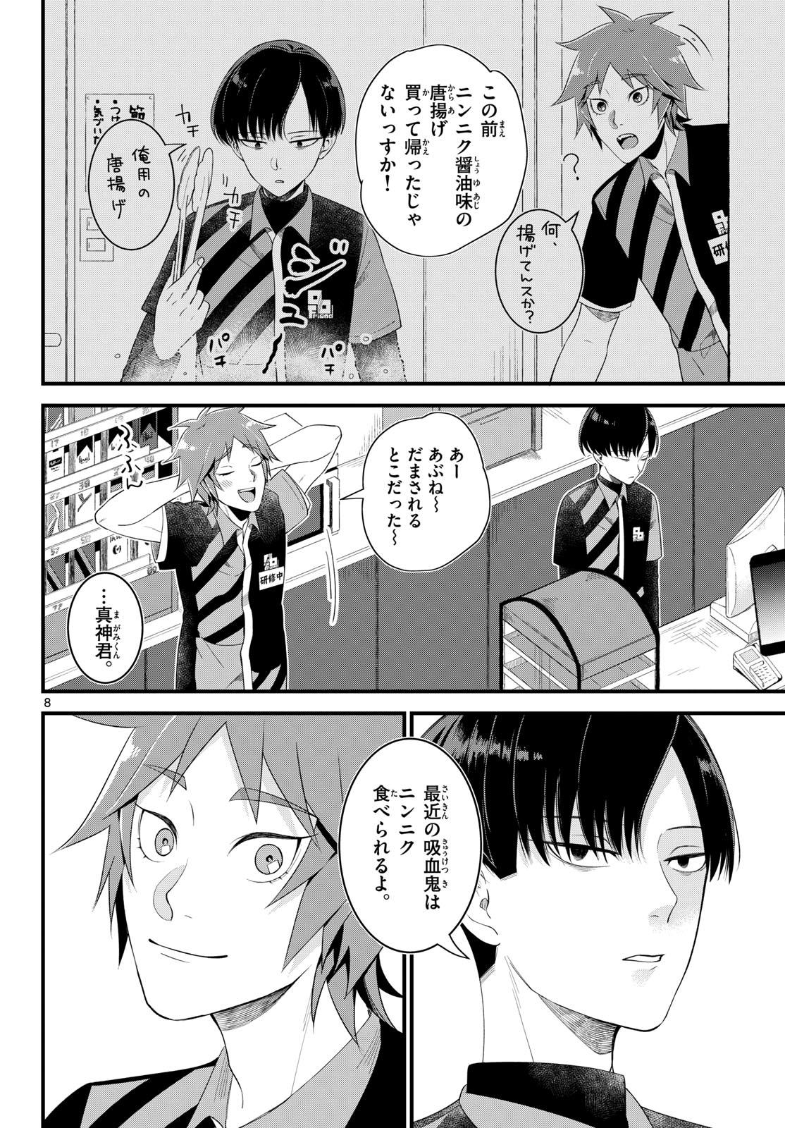Oukami shounen wa yoru ni naku Chapter 1 page 8 - nihonkuni.com