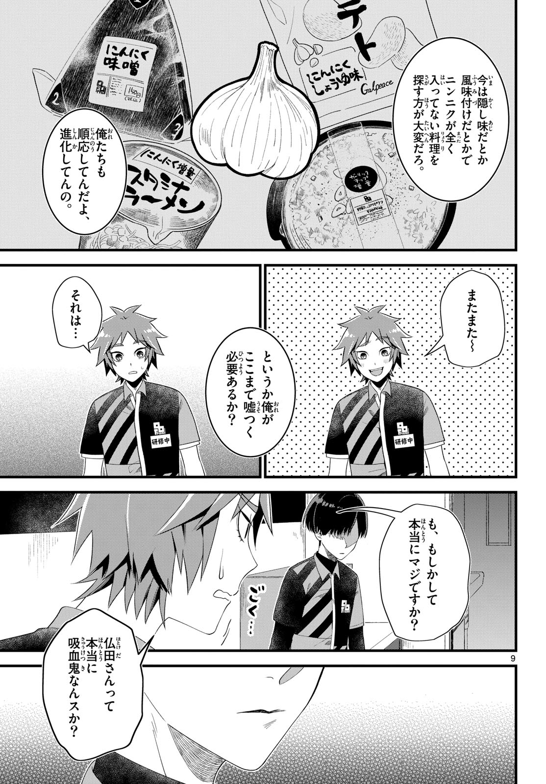Oukami shounen wa yoru ni naku Chapter 1 page 9 - nihonkuni.com