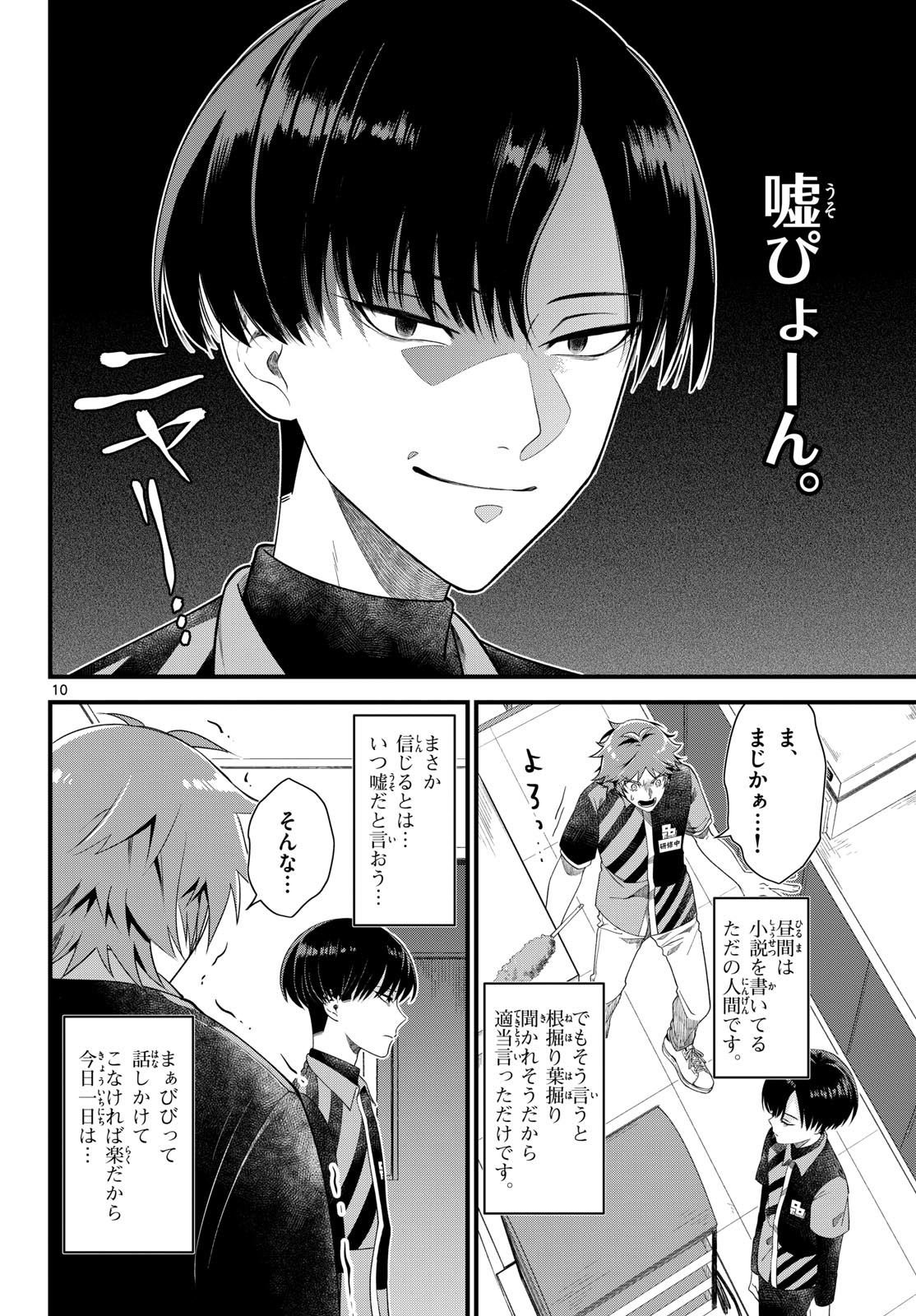 Oukami shounen wa yoru ni naku Chapter 1 page 10 - nihonkuni.com