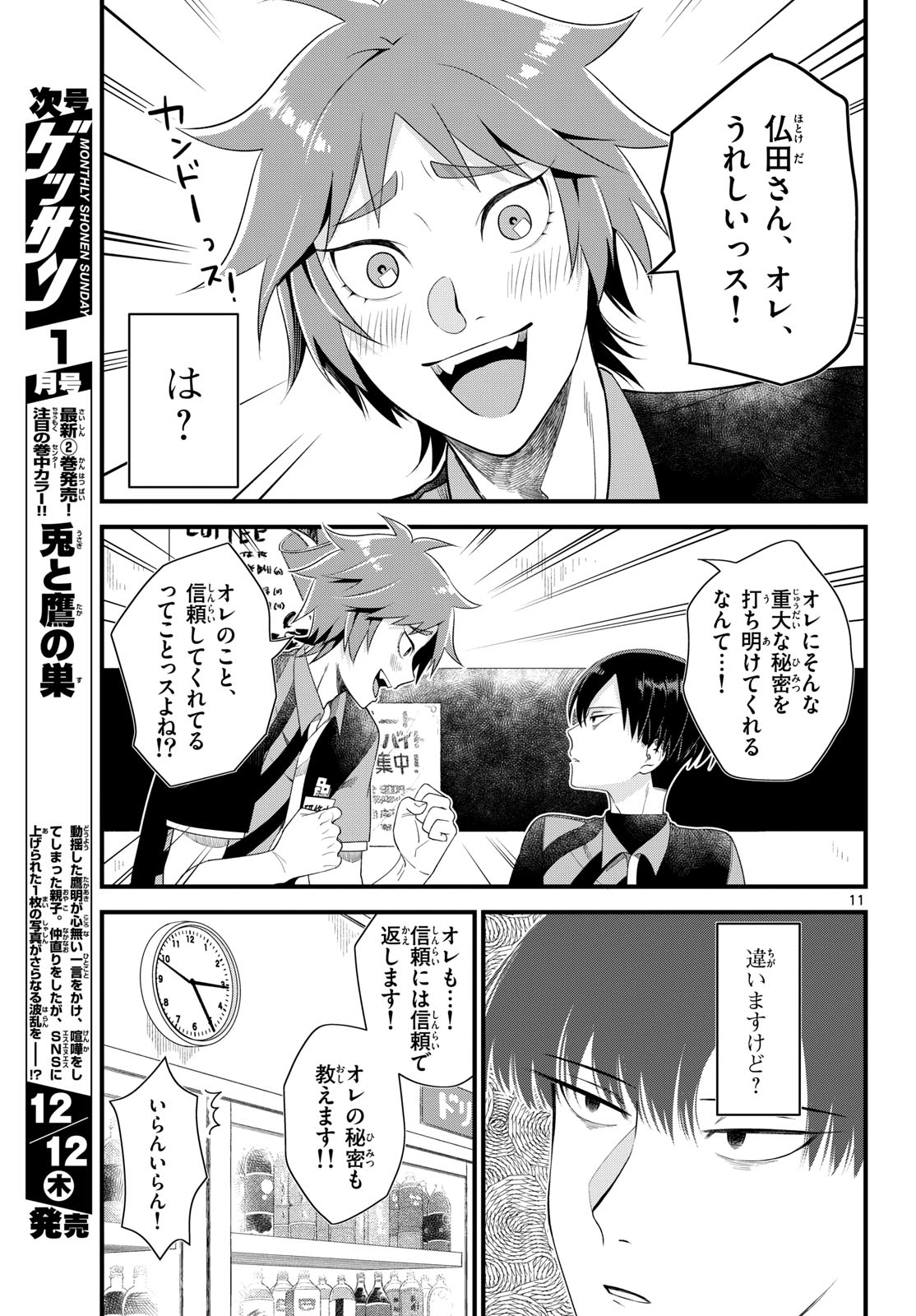 Oukami shounen wa yoru ni naku Chapter 1 page 11 - nihonkuni.com