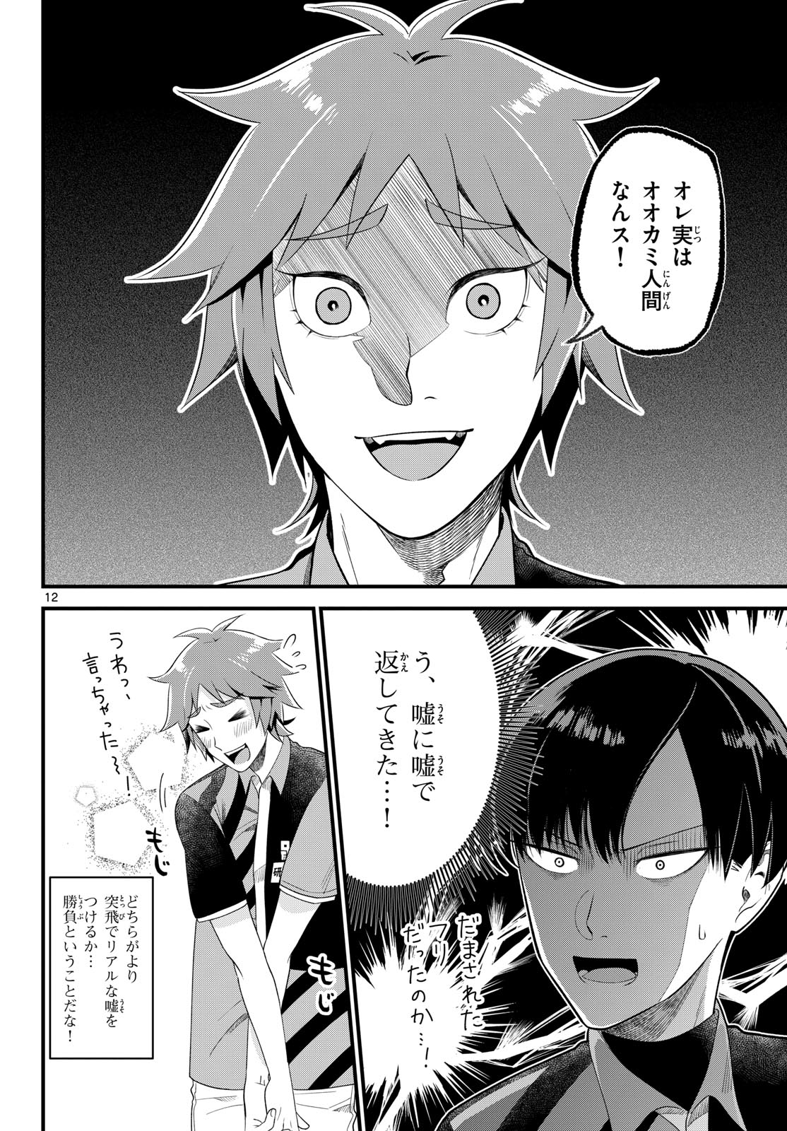 Oukami shounen wa yoru ni naku Chapter 1 page 12 - nihonkuni.com
