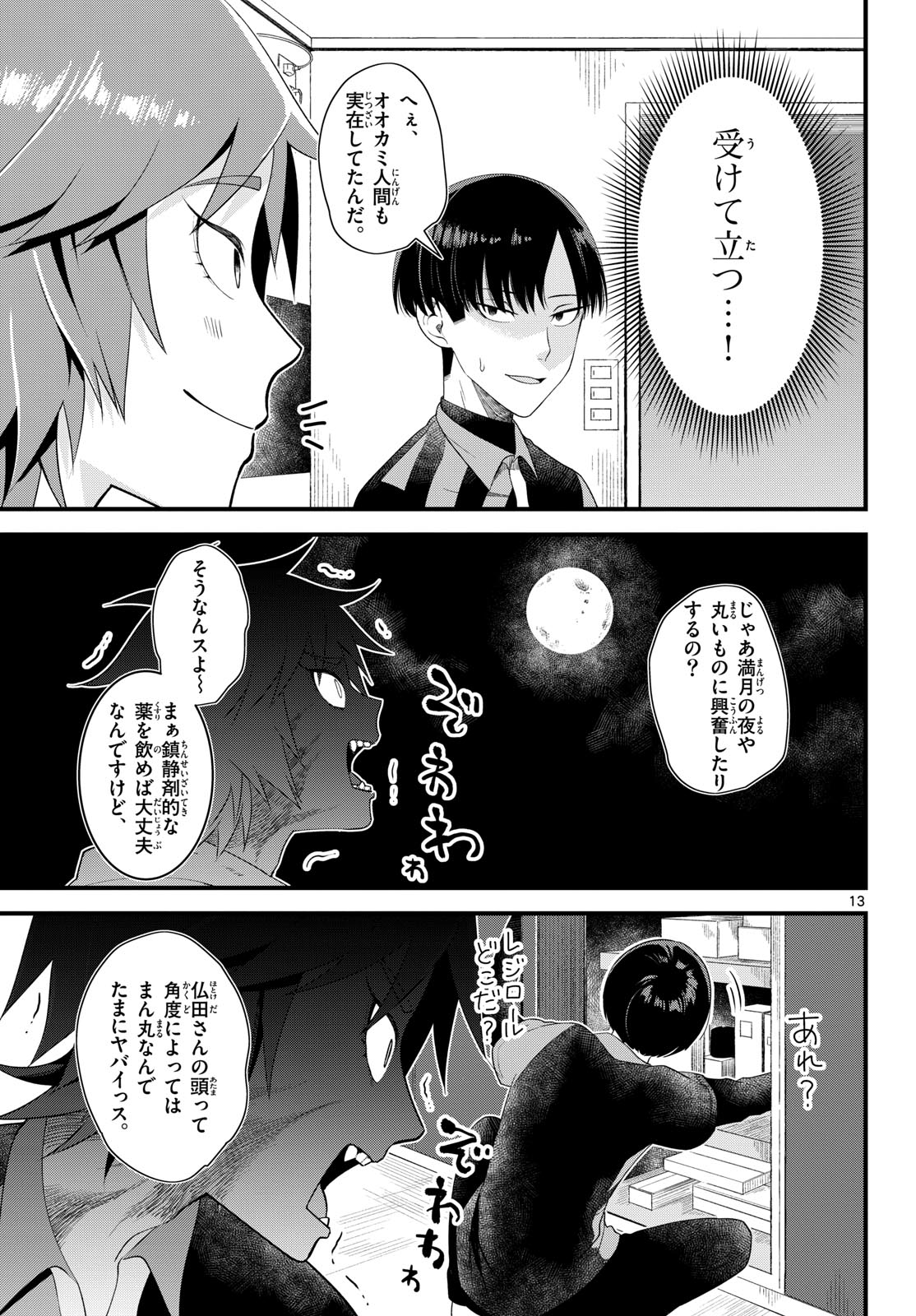 Oukami shounen wa yoru ni naku Chapter 1 page 13 - nihonkuni.com