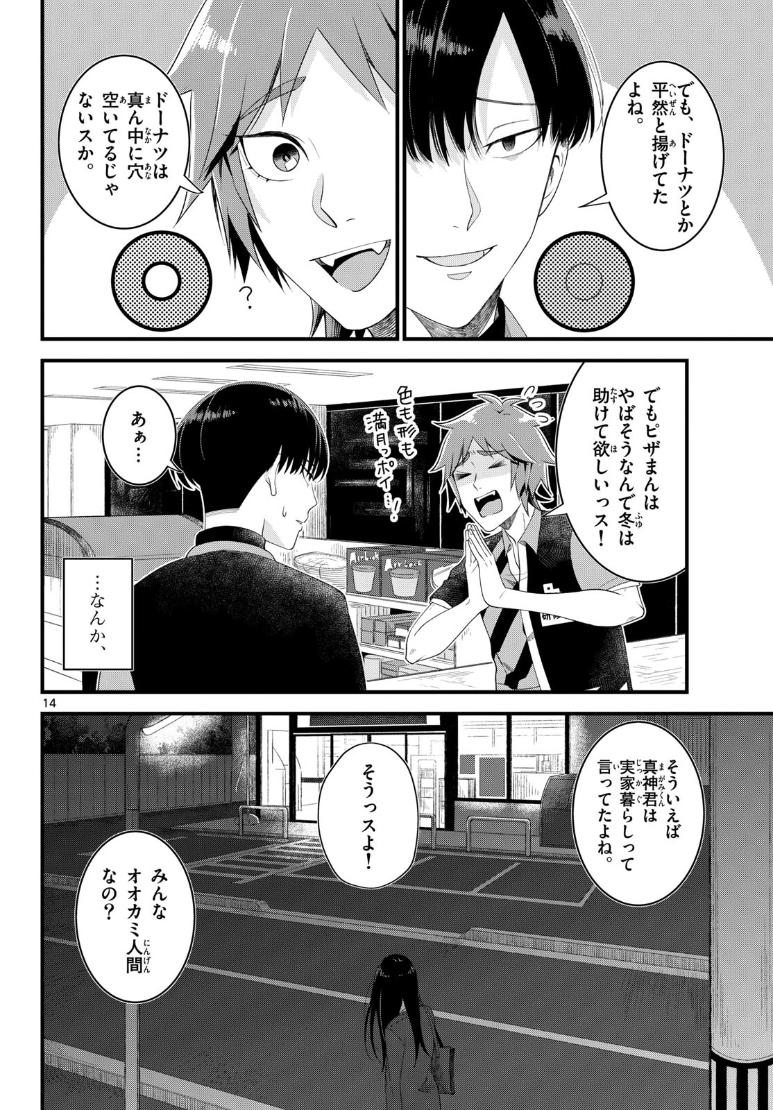 Oukami shounen wa yoru ni naku Chapter 1 page 14 - nihonkuni.com