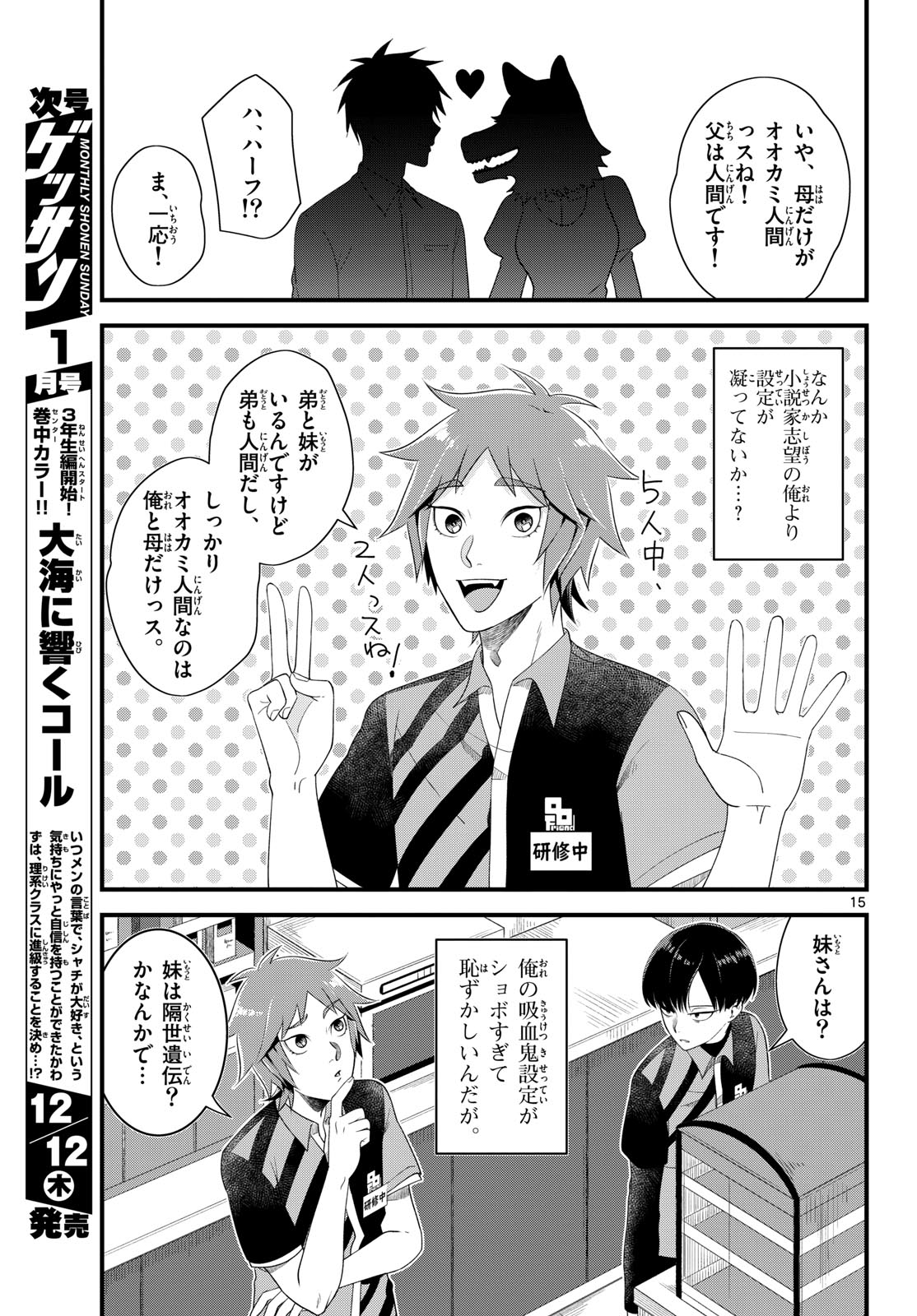 Oukami shounen wa yoru ni naku Chapter 1 page 15 - nihonkuni.com