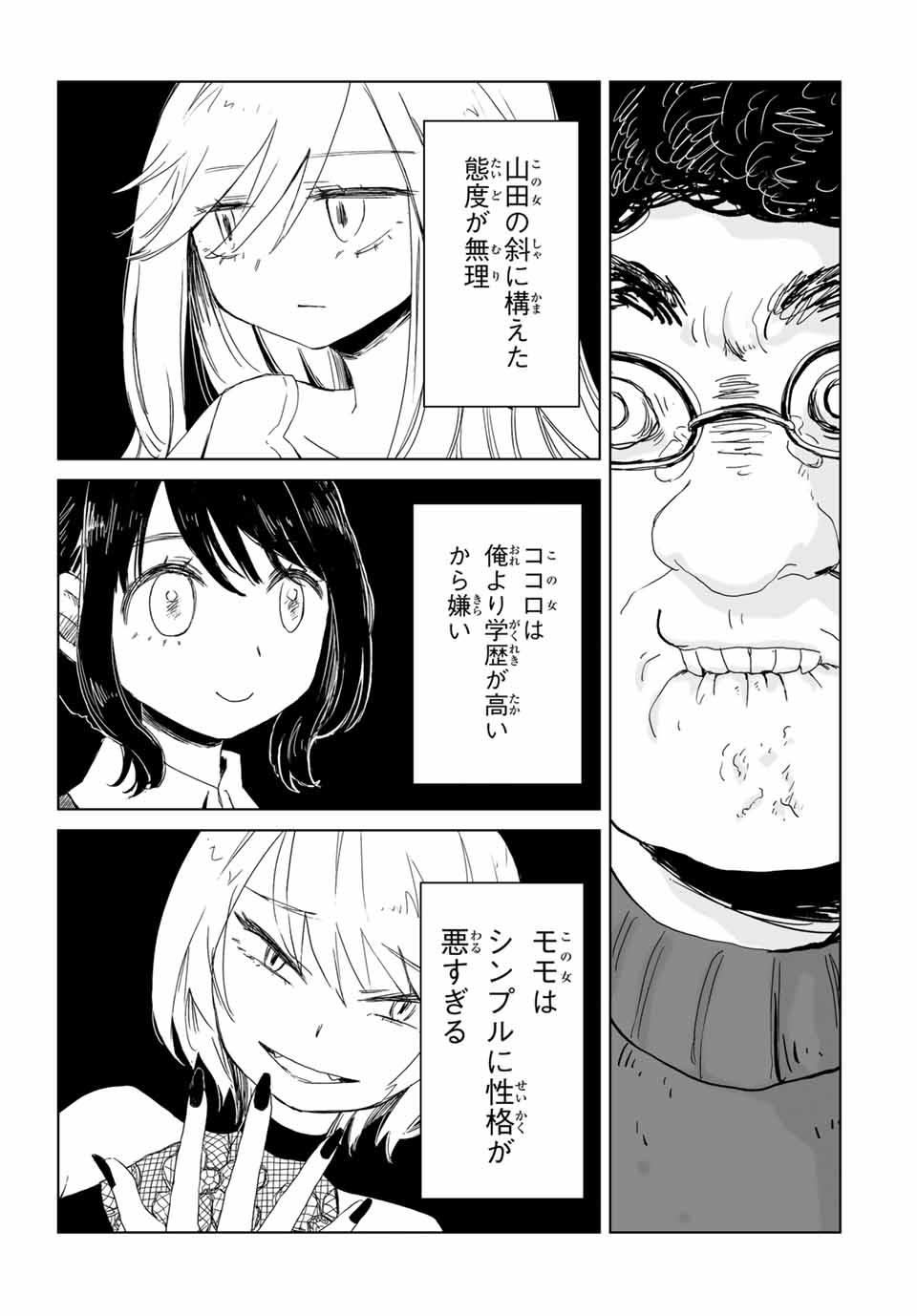 MII-CHAN TO YAMADA-SAN Chap 8.1 - Pic 11