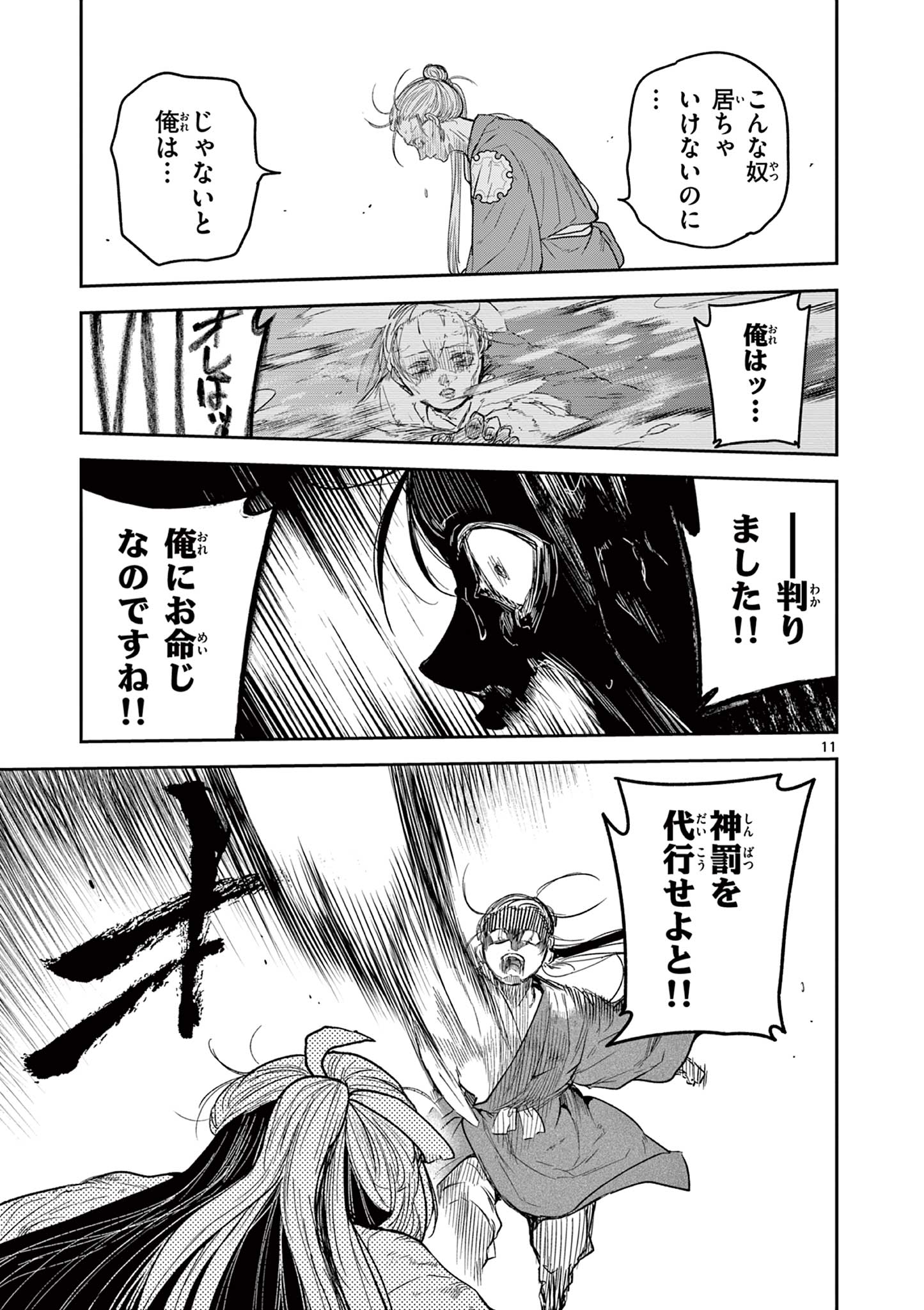 Read RYUU OKURI NO ISAGI Chapter 27 [High Quality / Full] - Page 11 - nicomanga.com