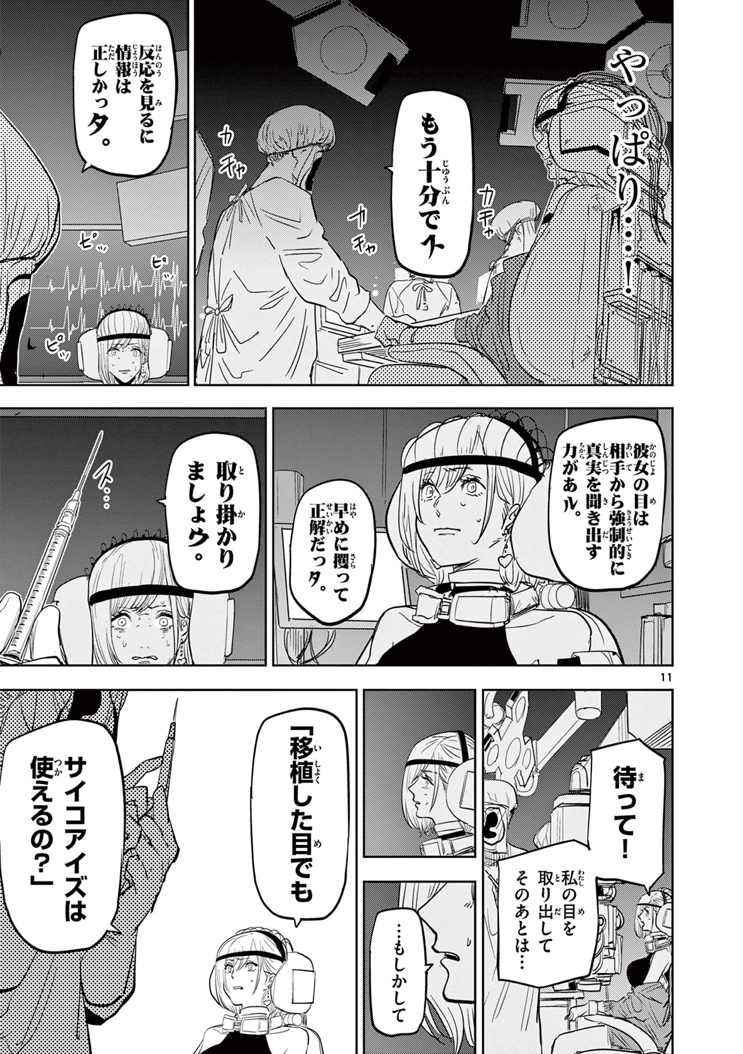 SAIKO AIZU Chapter 16 page 11 - nihonkuni.com