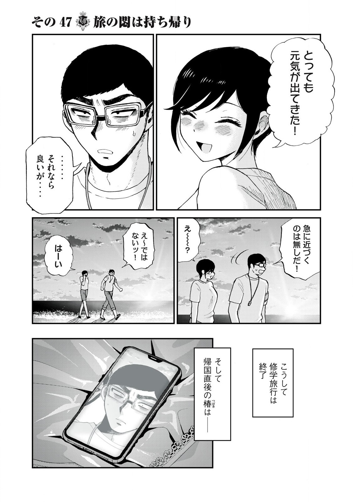 ARAKURE OJOUSAMA WA MONMON SHITEIRU - RAW Chapter 47.1 page 11 - nihonkuni.com