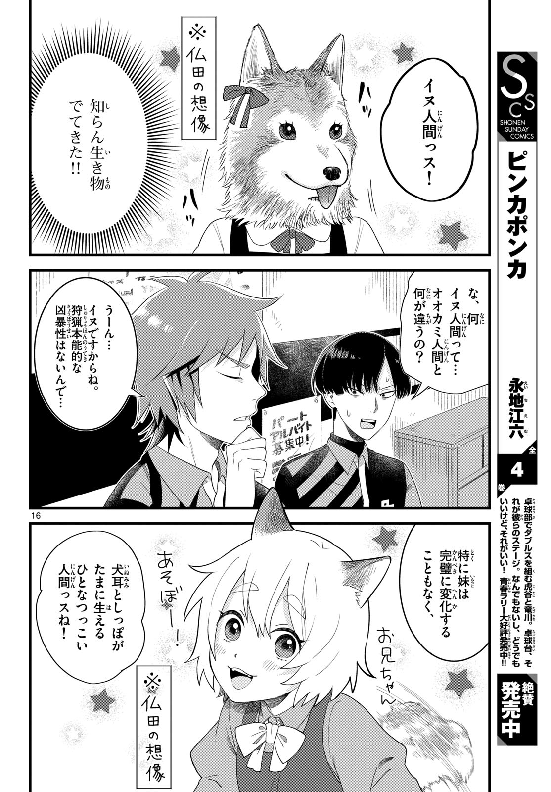 Oukami shounen wa yoru ni naku Chapter 1 page 16 - nihonkuni.com