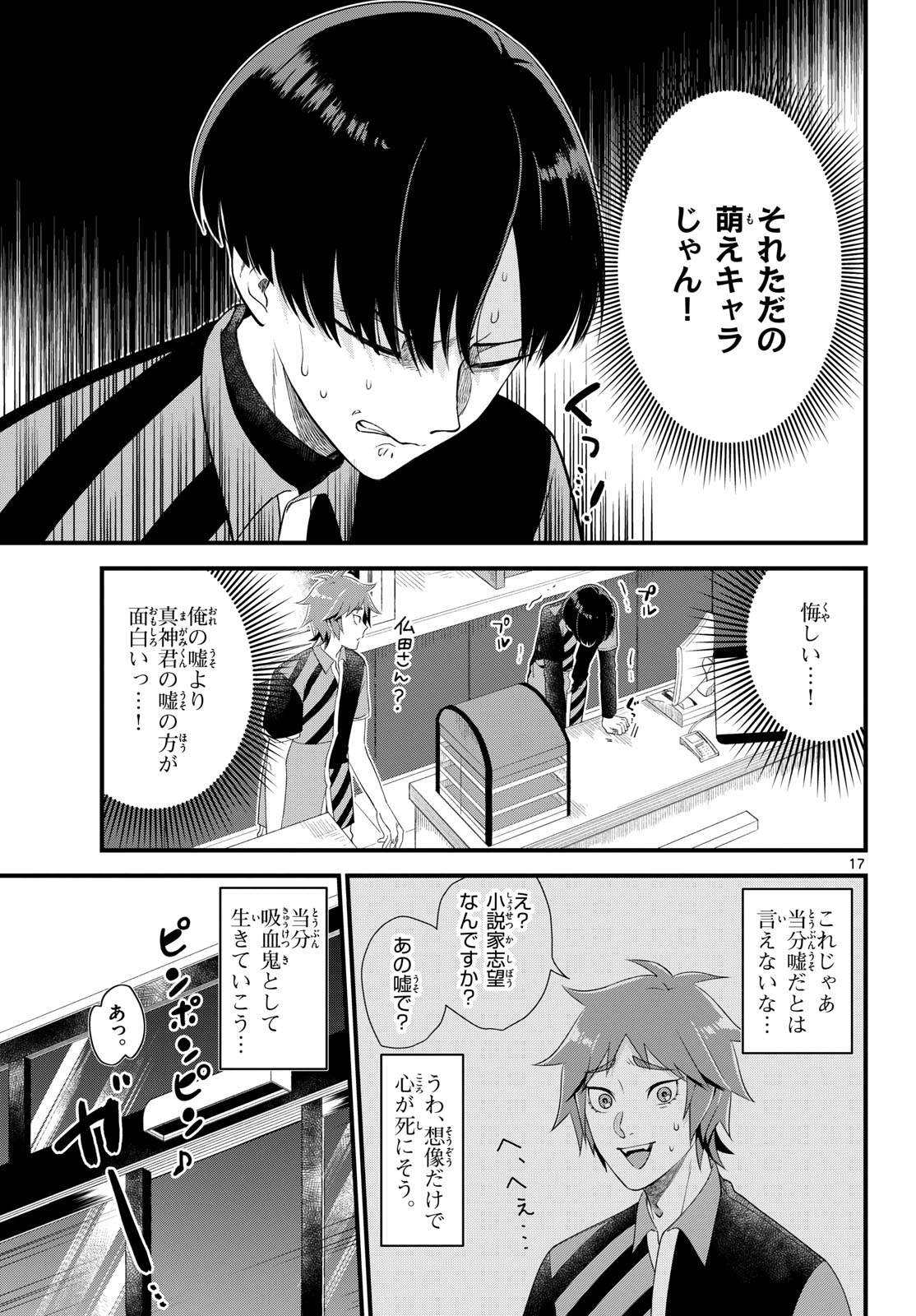 Oukami shounen wa yoru ni naku Chapter 1 page 17 - nihonkuni.com