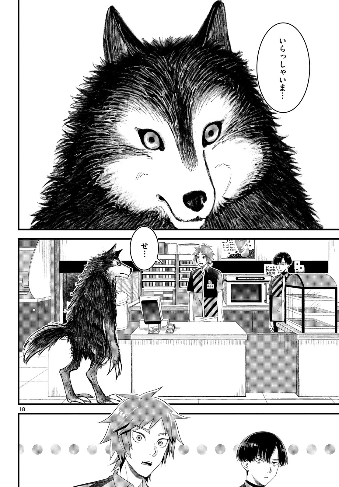 Oukami shounen wa yoru ni naku Chapter 1 page 18 - nihonkuni.com