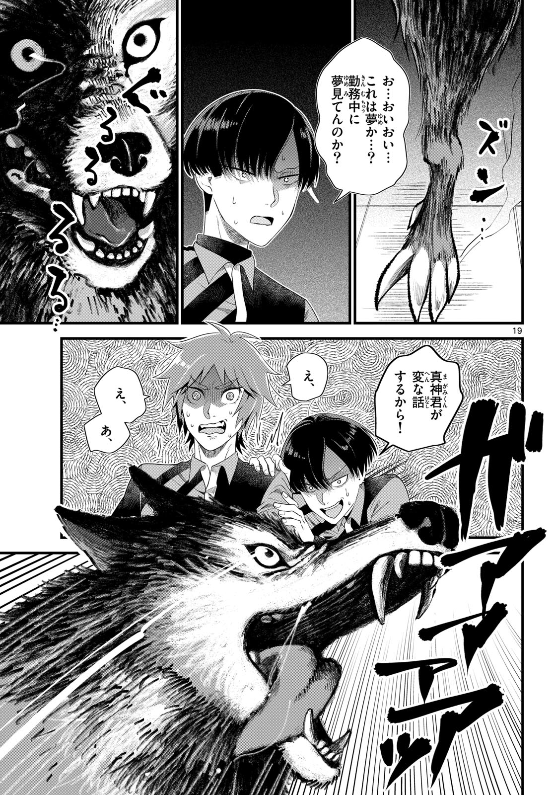 Oukami shounen wa yoru ni naku Chapter 1 page 19 - nihonkuni.com