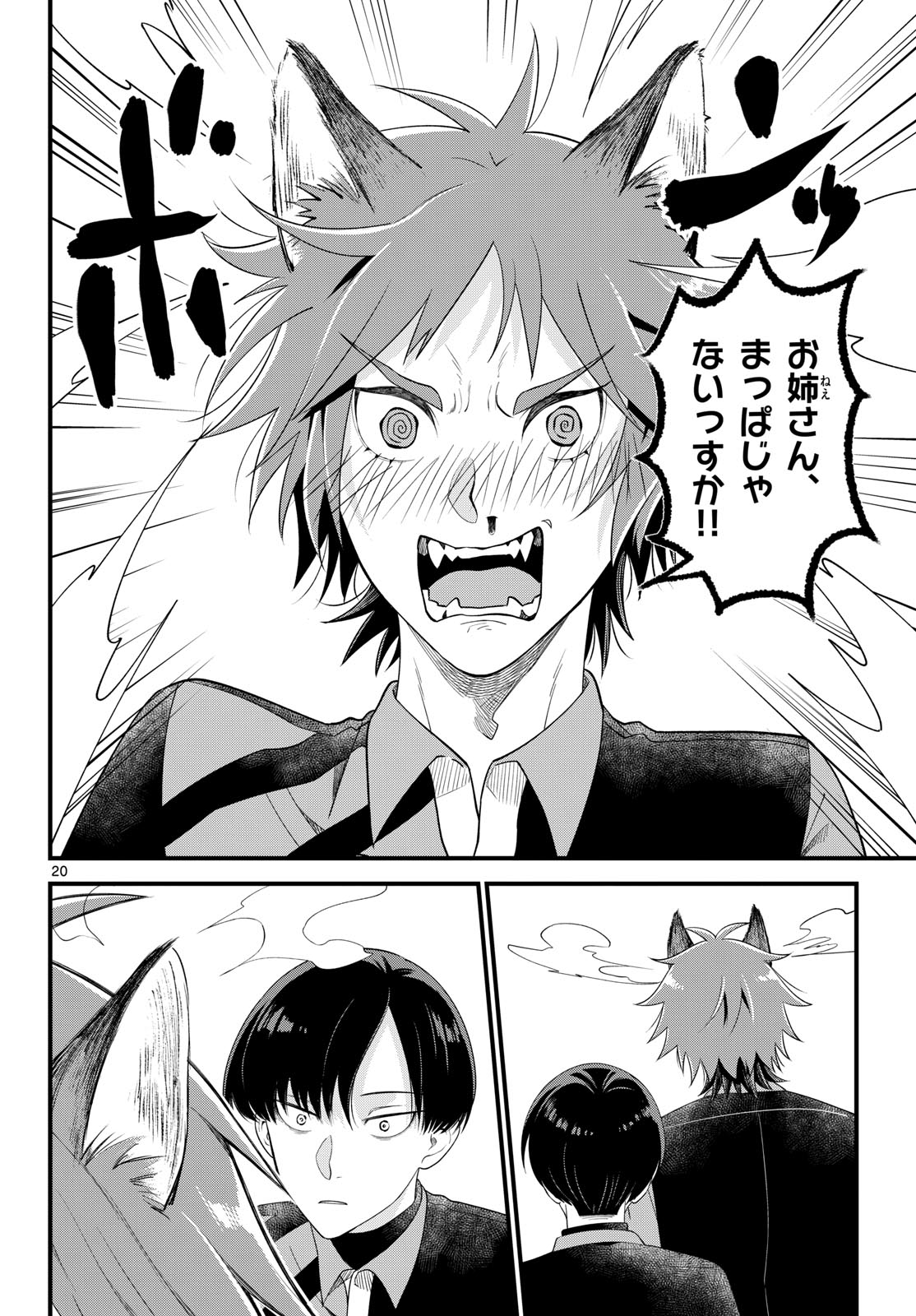 Oukami shounen wa yoru ni naku Chapter 1 page 20 - nihonkuni.com