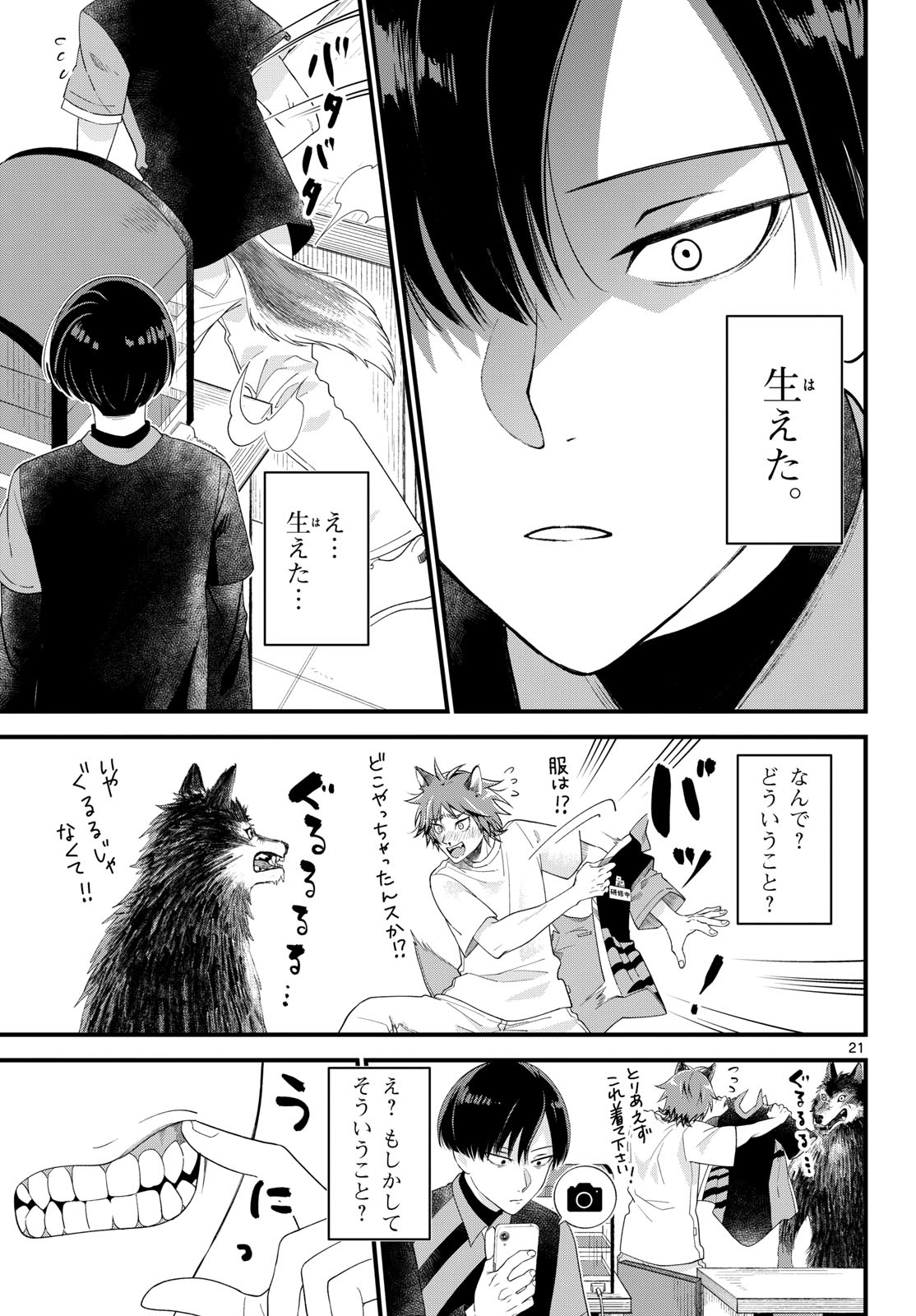Oukami shounen wa yoru ni naku Chapter 1 page 21 - nihonkuni.com