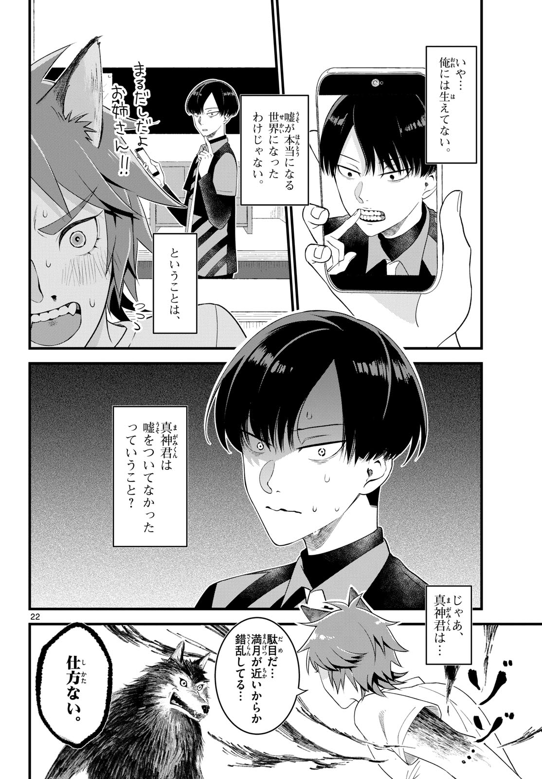 Oukami shounen wa yoru ni naku Chapter 1 page 22 - nihonkuni.com