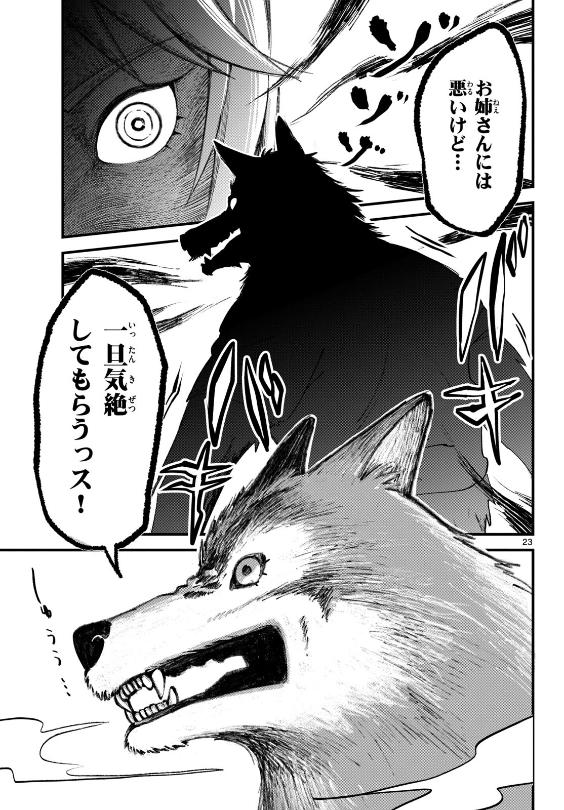 Oukami shounen wa yoru ni naku Chapter 1 page 23 - nihonkuni.com
