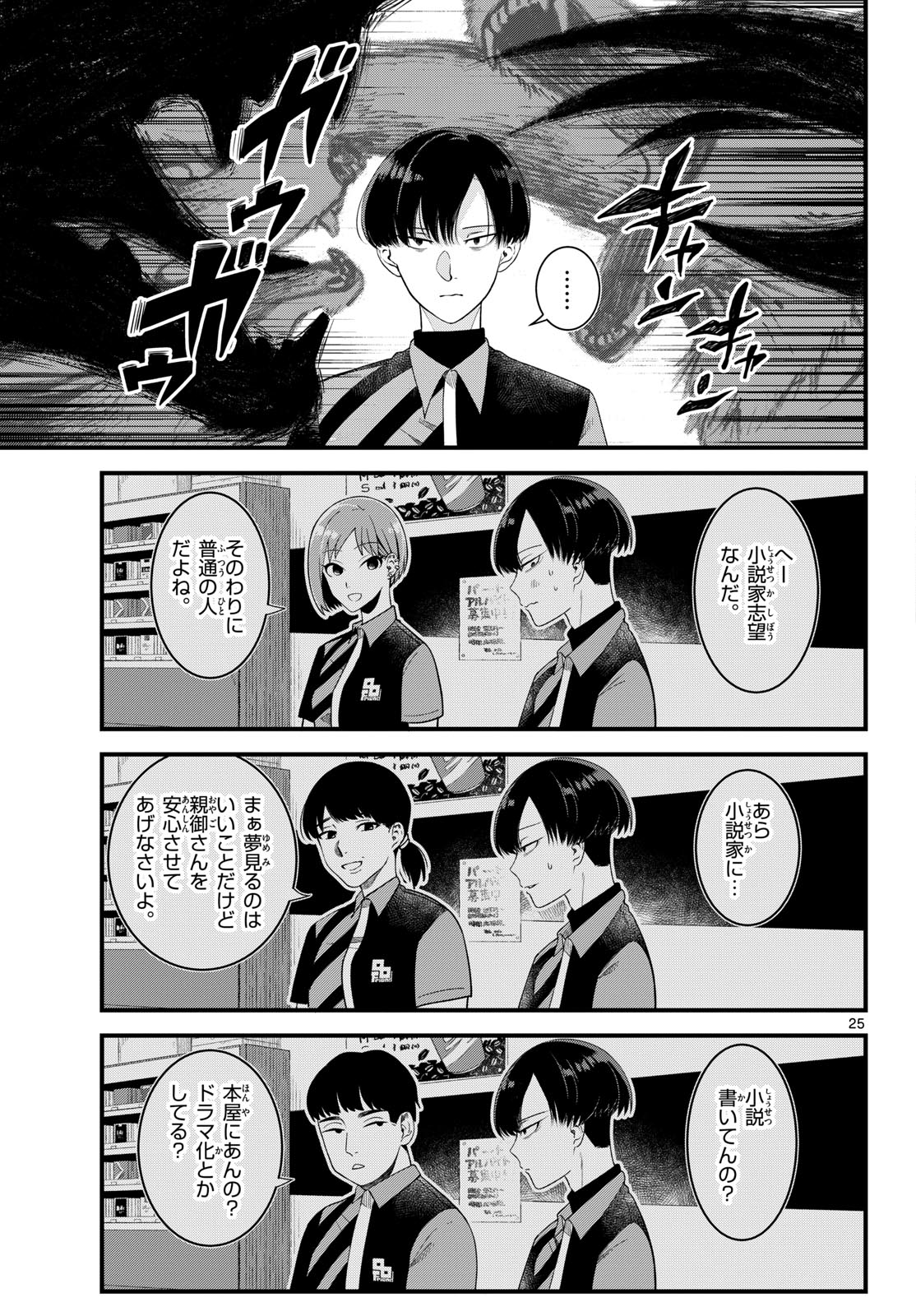 Oukami shounen wa yoru ni naku Chapter 1 page 25 - nihonkuni.com