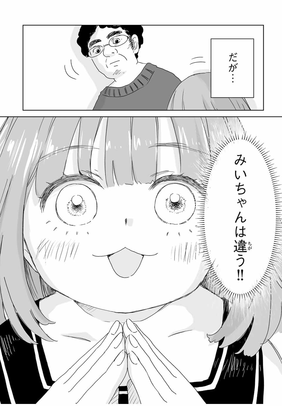 MII-CHAN TO YAMADA-SAN Chap 8.1 - Pic 12