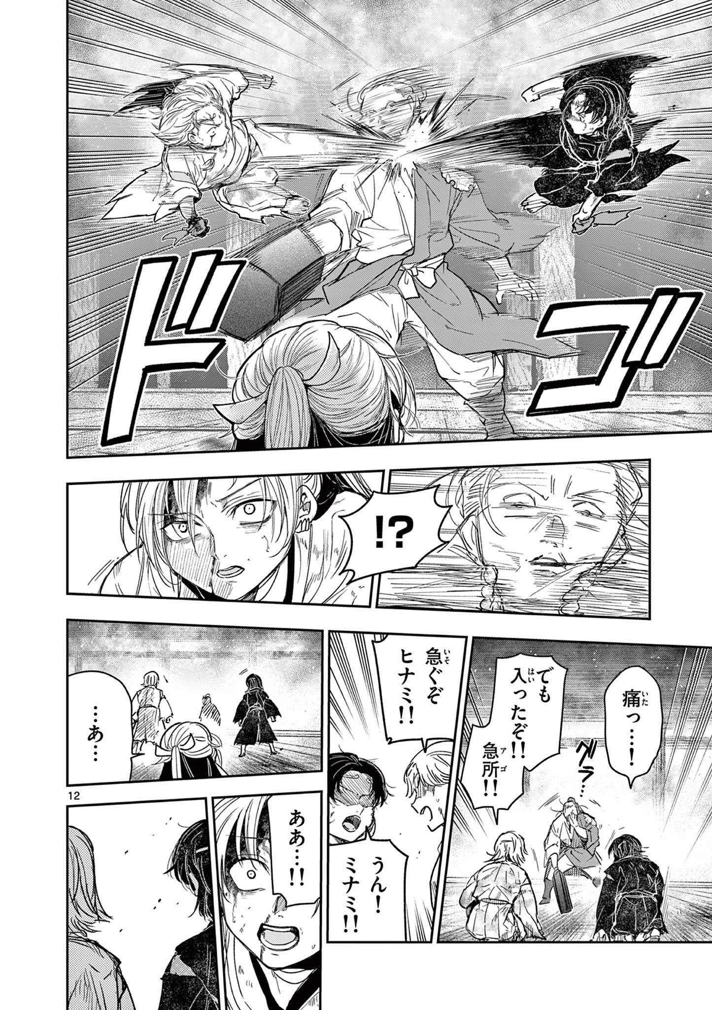 Read RYUU OKURI NO ISAGI Chapter 27 [High Quality / Full] - Page 12 - nicomanga.com
