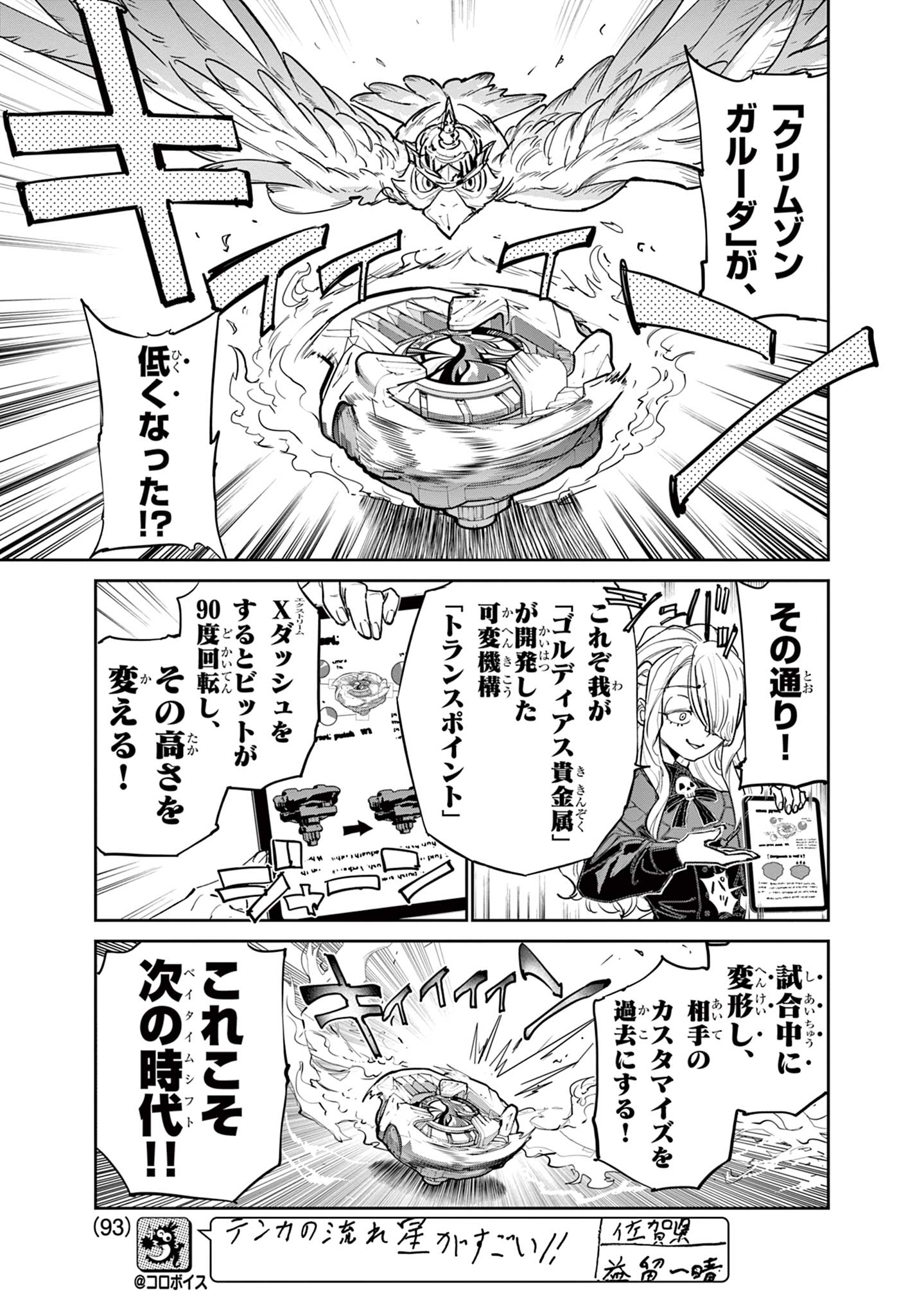 Read BEYBLADE X Chapter 18.2 [High Quality / Full] - Page 12 - nicomanga.com