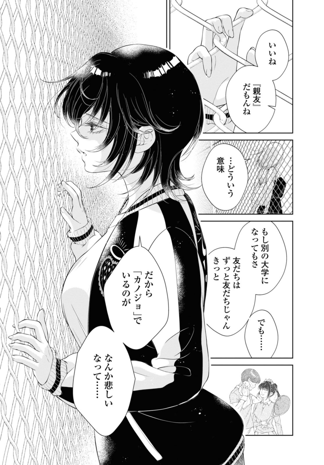 Read KYOU WA KANOJO GA INAI KARA Chapter 22.2 [High Quality / Full] - Page 12 - nicomanga.net