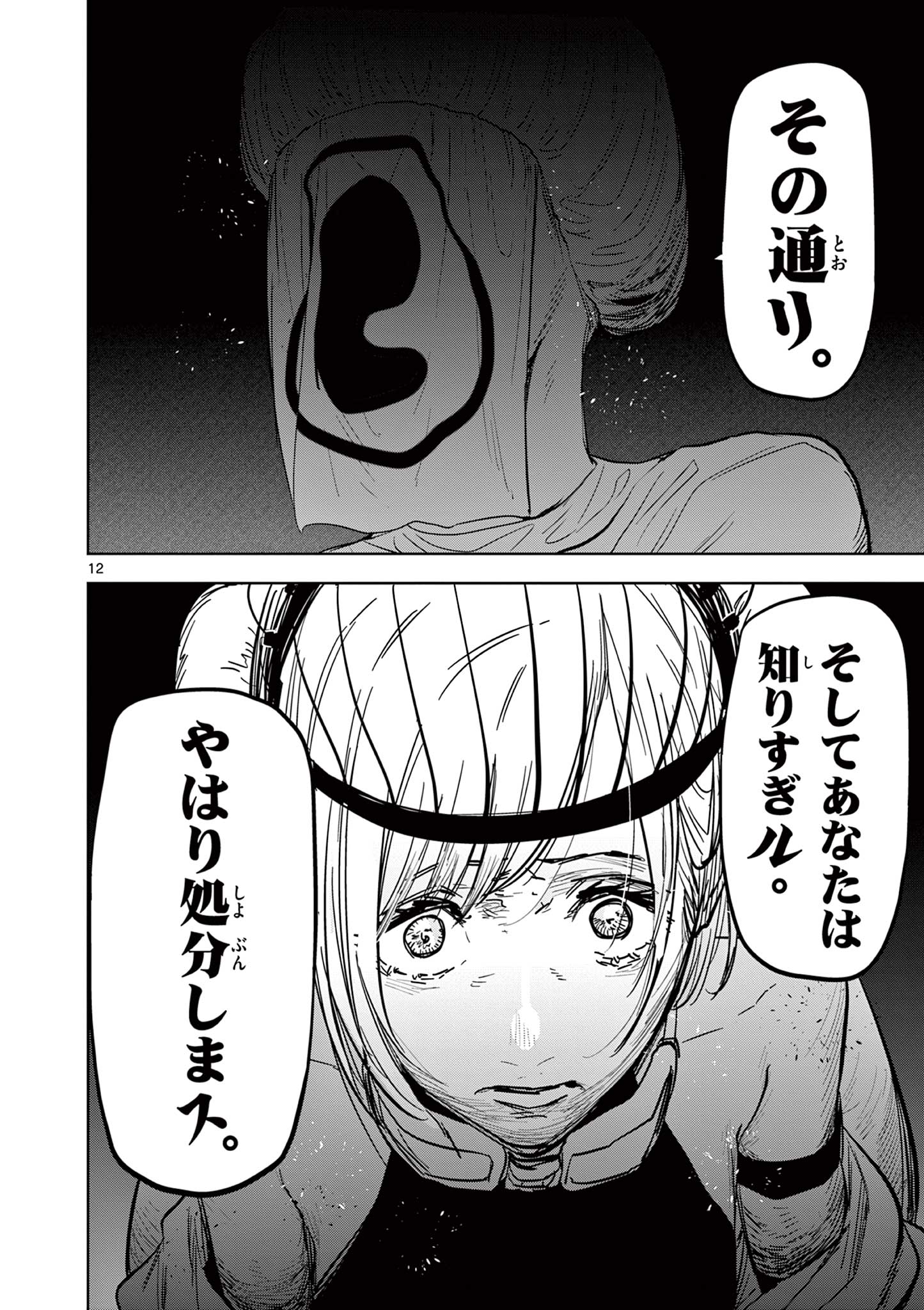 SAIKO AIZU Chapter 16 page 12 - nihonkuni.com