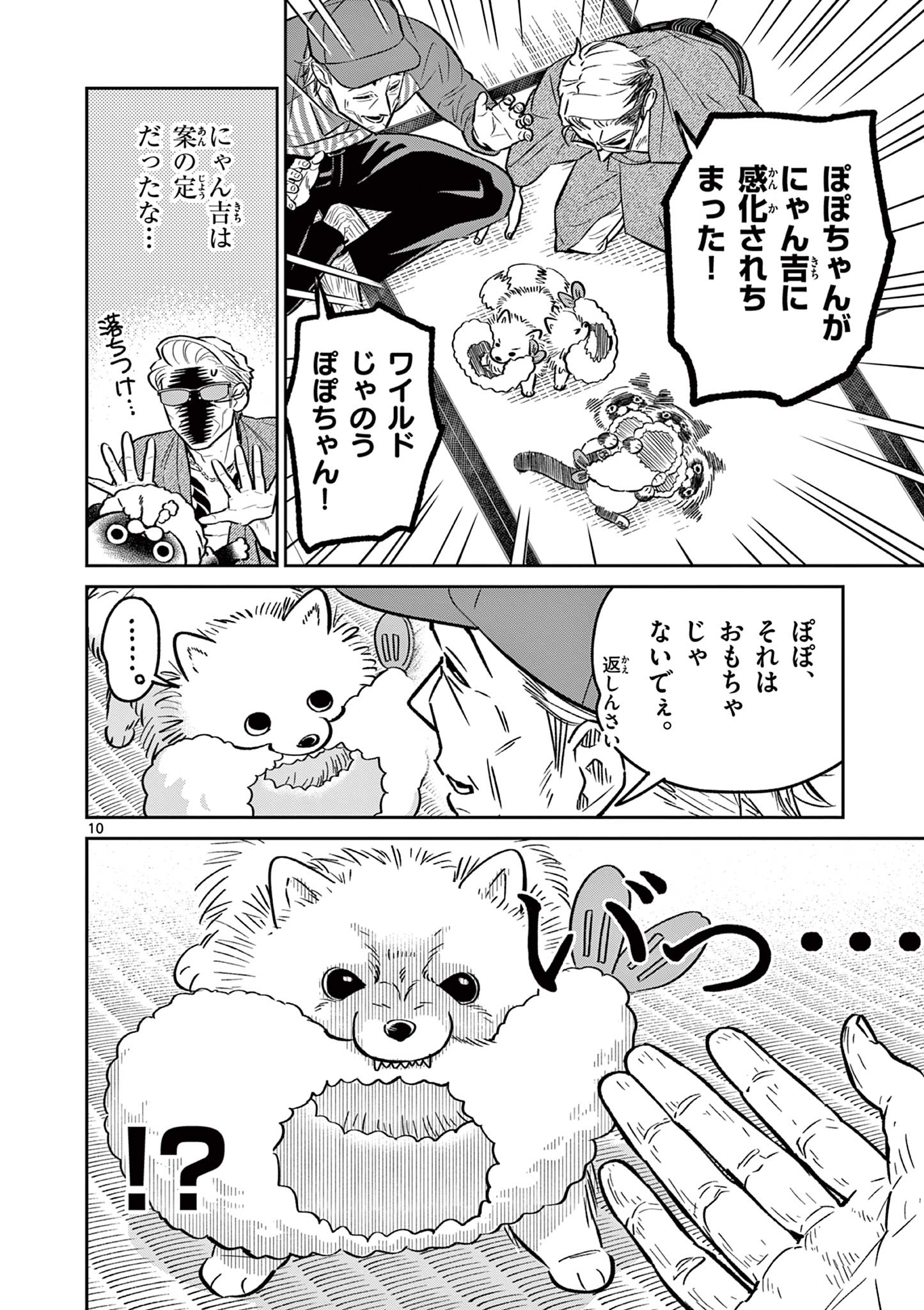 Read OJI-SAN TO NYANKICHI Chapter 40 [High Quality / Full] - Page 12 - nicomanga.com
