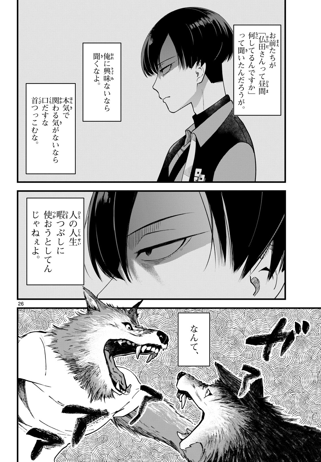 Oukami shounen wa yoru ni naku Chapter 1 page 26 - nihonkuni.com