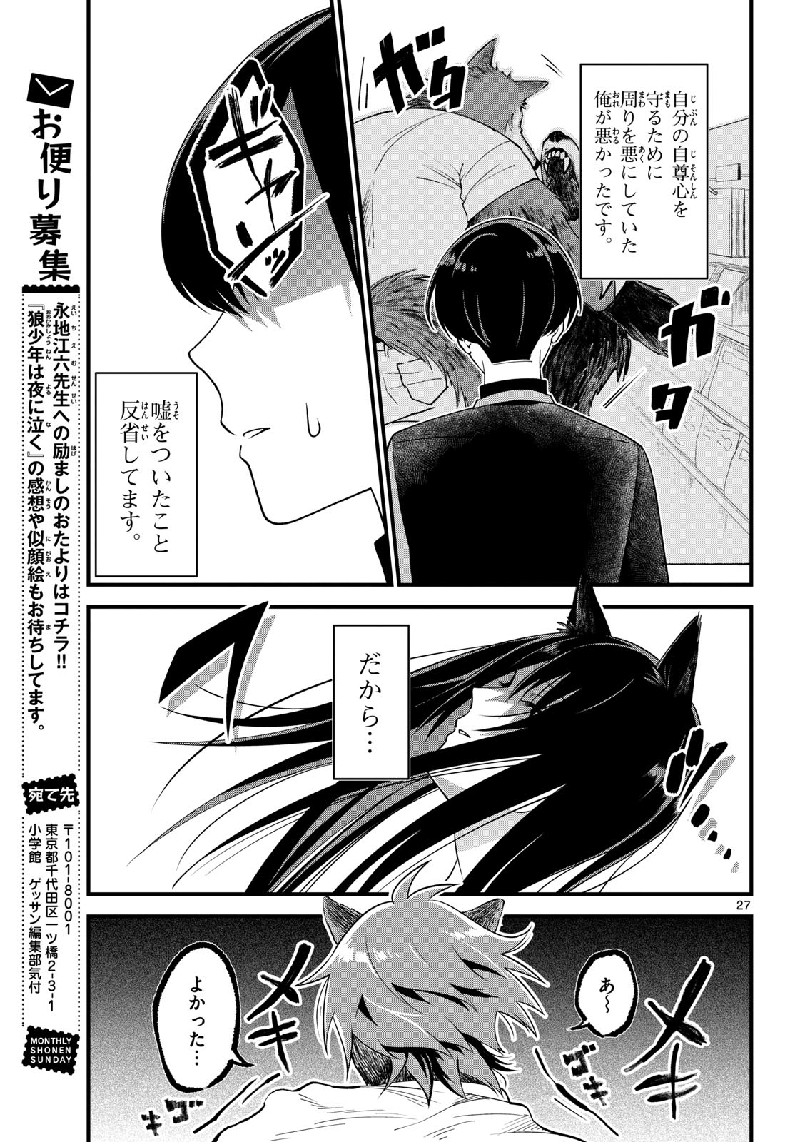 Oukami shounen wa yoru ni naku Chapter 1 page 27 - nihonkuni.com