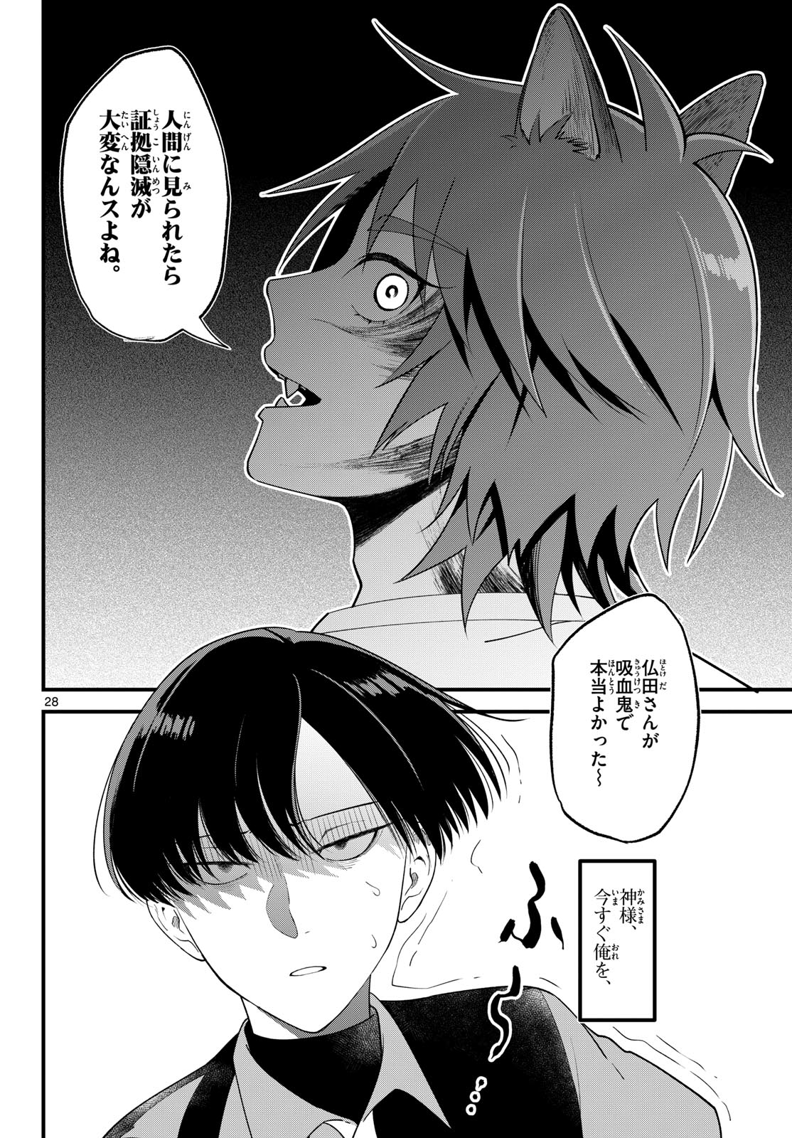 Oukami shounen wa yoru ni naku Chapter 1 page 28 - nihonkuni.com