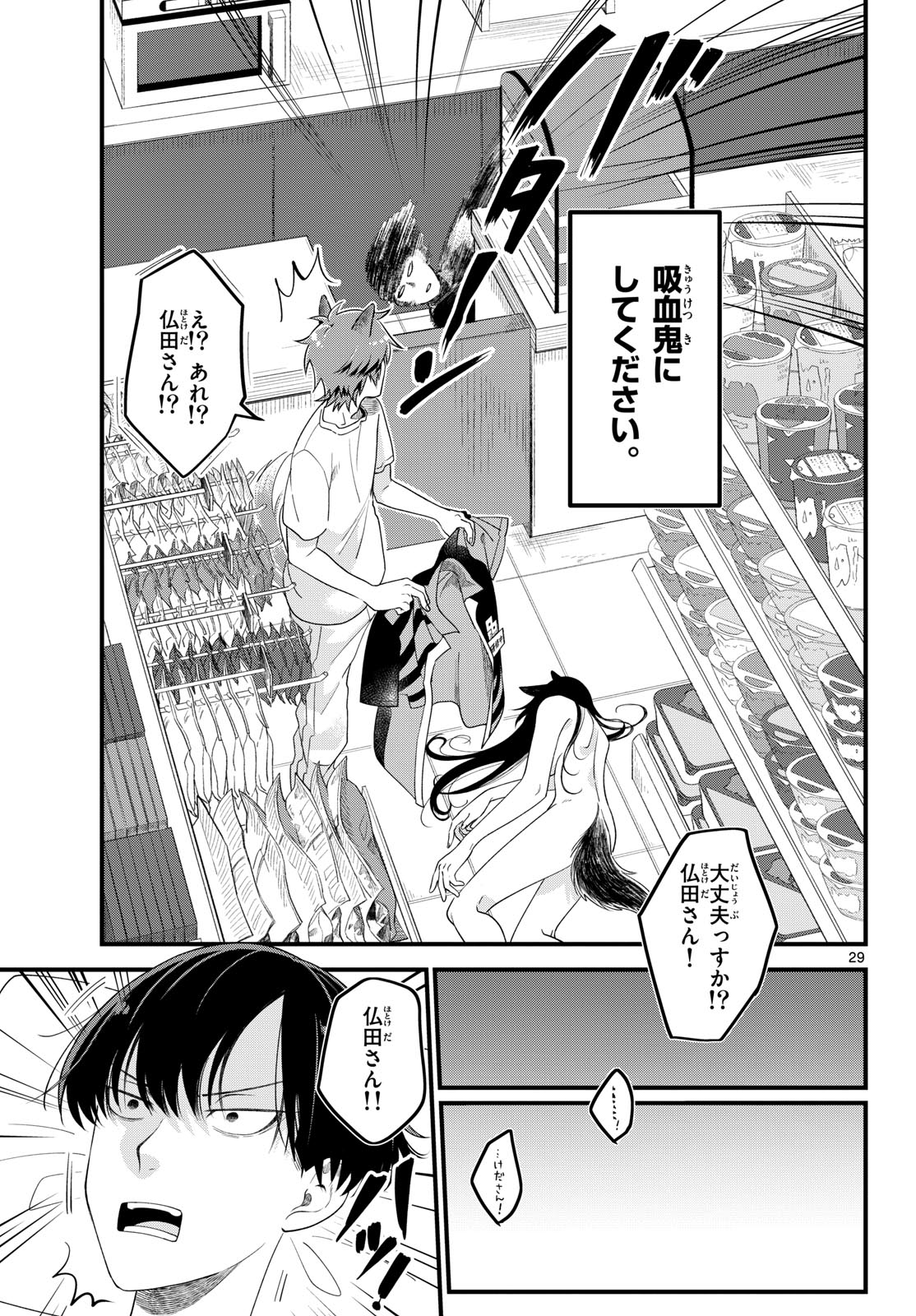 Oukami shounen wa yoru ni naku Chapter 1 page 29 - nihonkuni.com