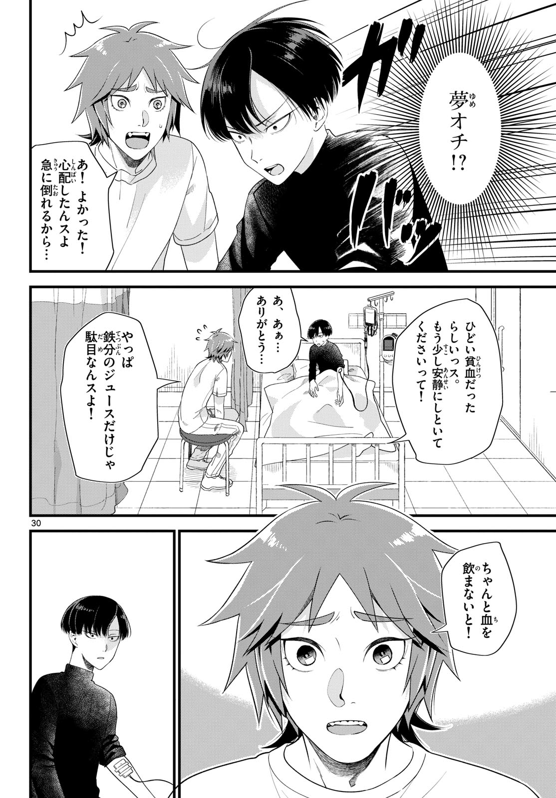 Oukami shounen wa yoru ni naku Chapter 1 page 30 - nihonkuni.com