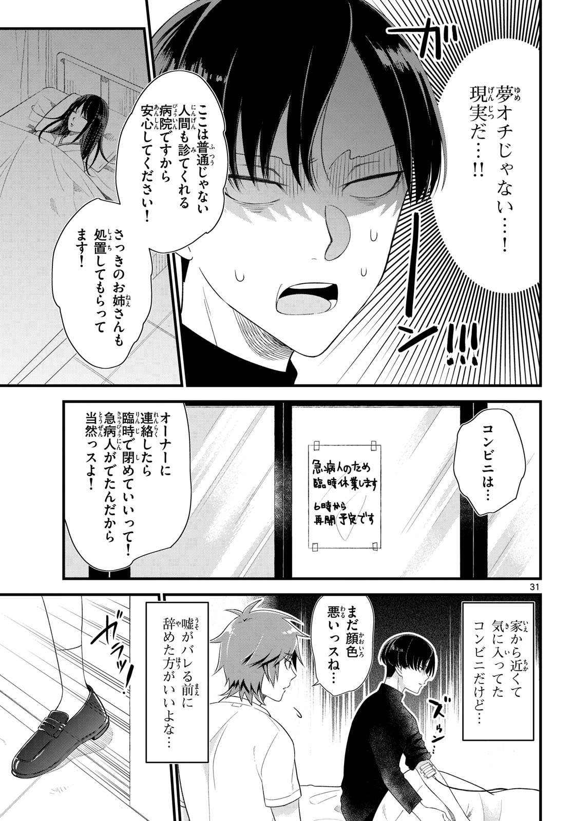 Oukami shounen wa yoru ni naku Chapter 1 page 31 - nihonkuni.com