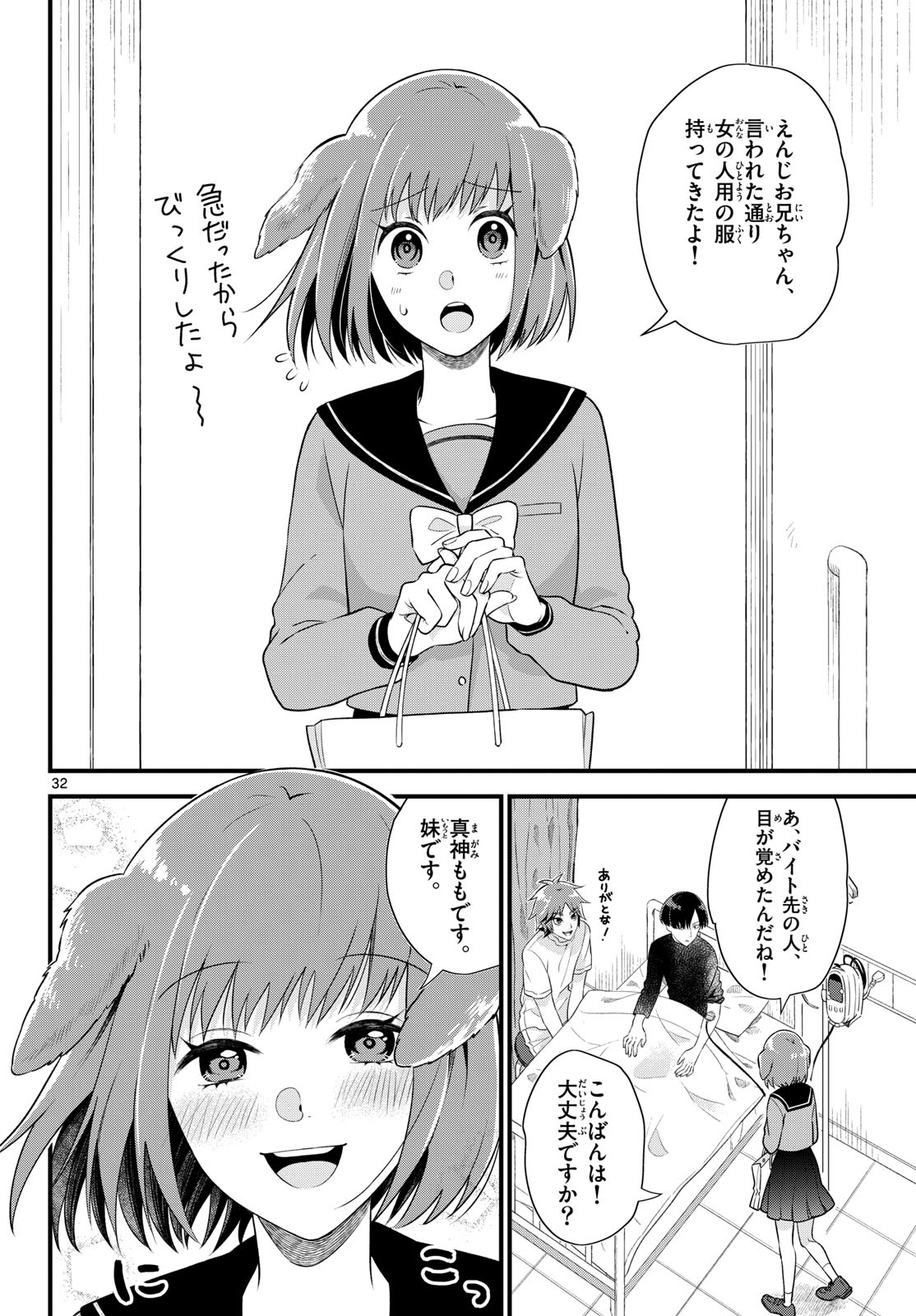 Oukami shounen wa yoru ni naku Chapter 1 page 32 - nihonkuni.com