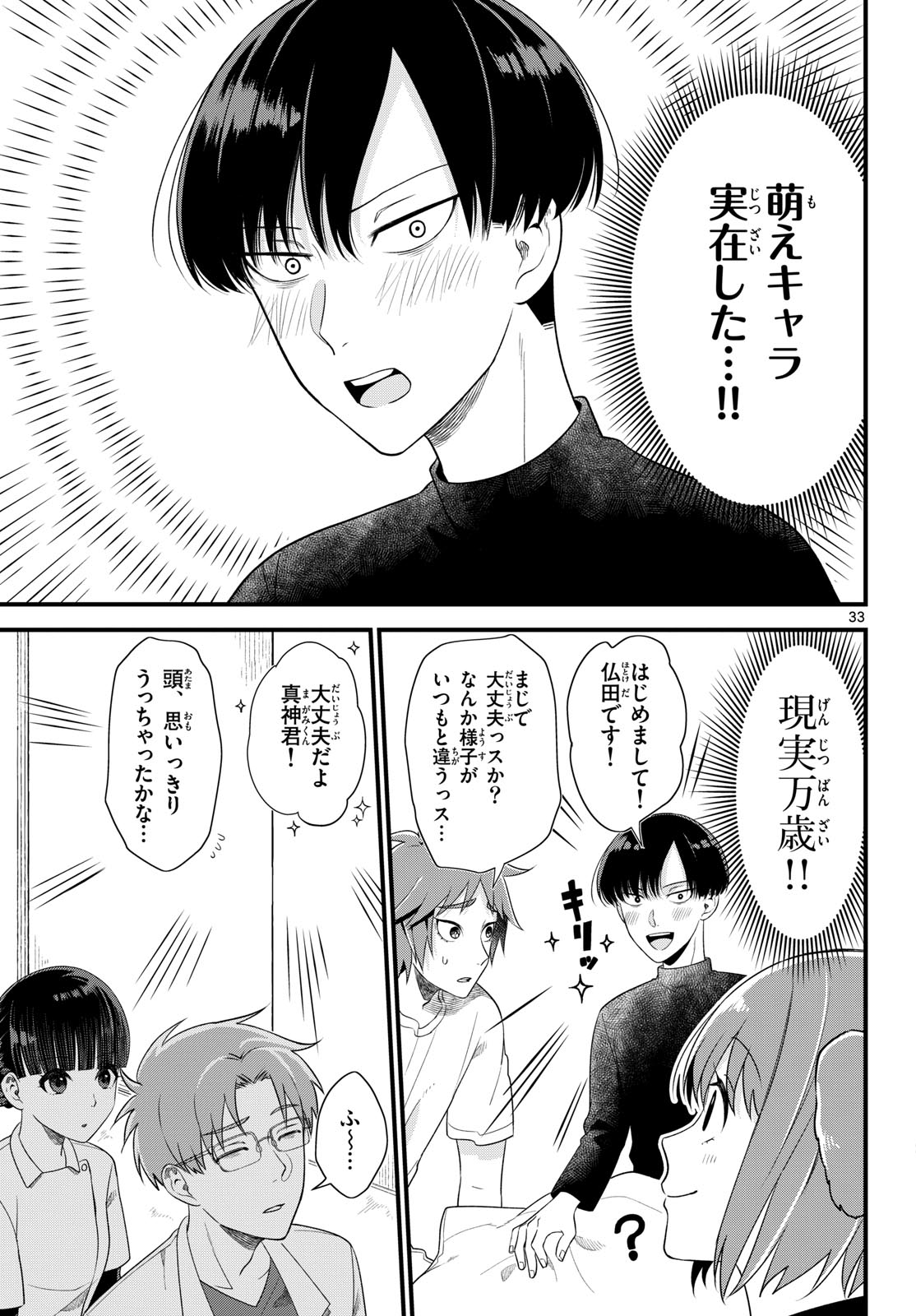 Oukami shounen wa yoru ni naku Chapter 1 page 33 - nihonkuni.com